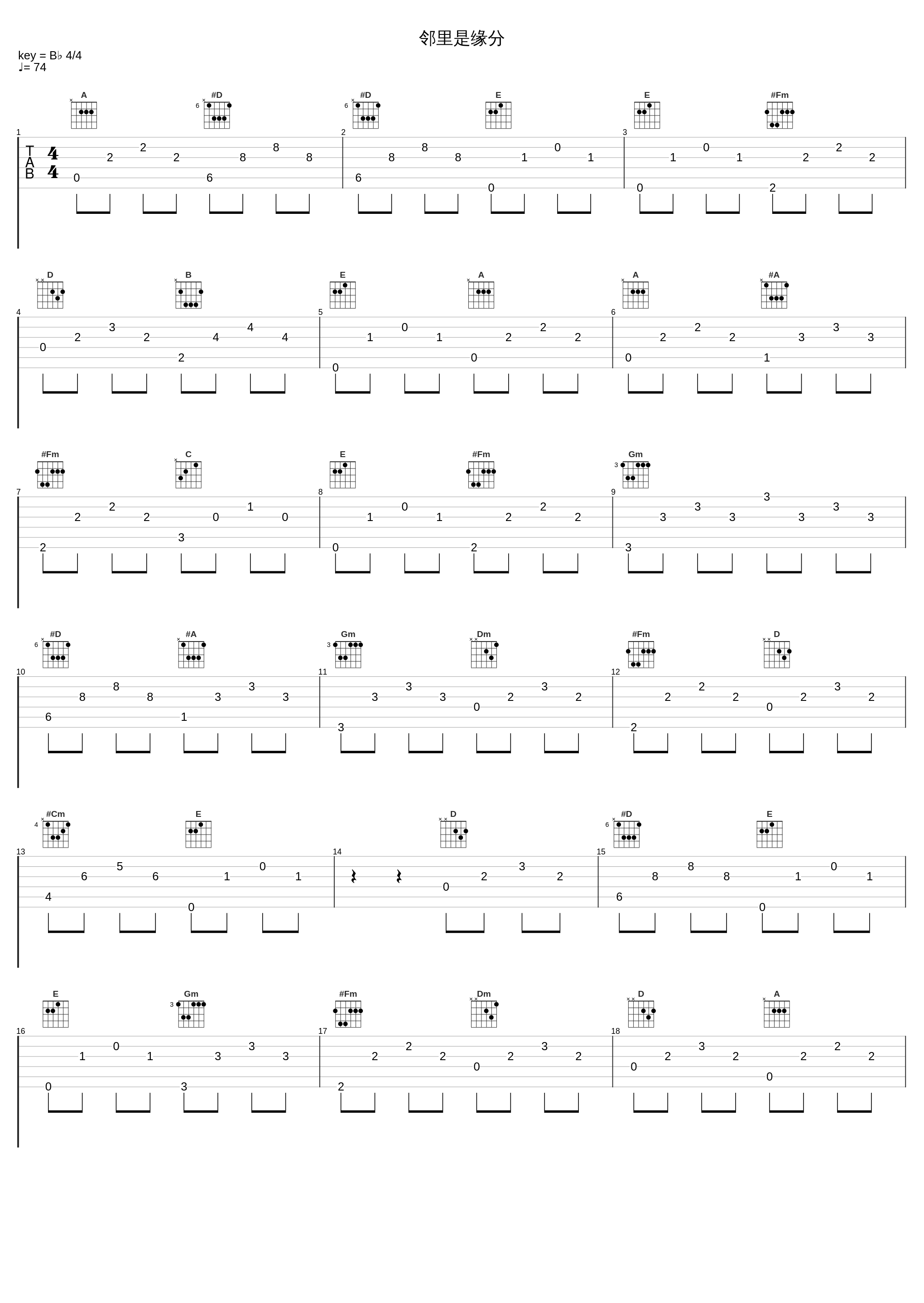 邻里是缘分_郁钧剑_1