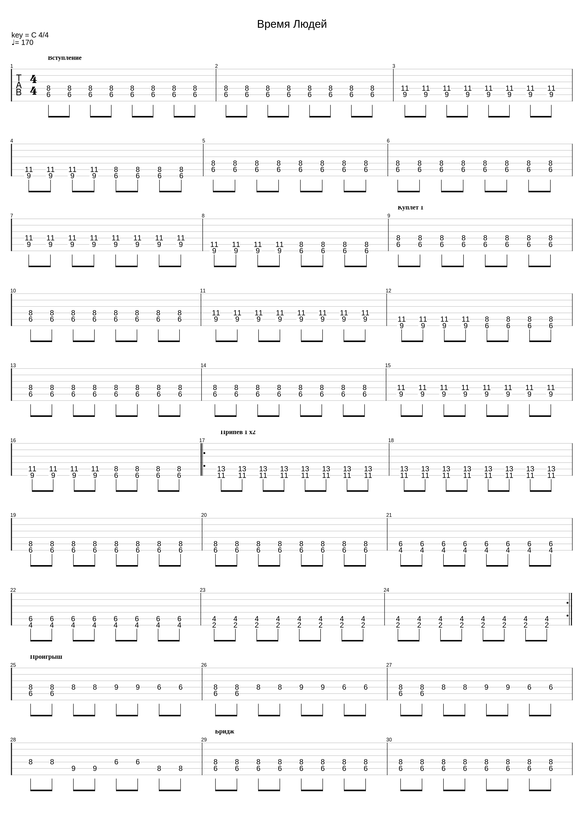 Время Людей_Dimm Team_1