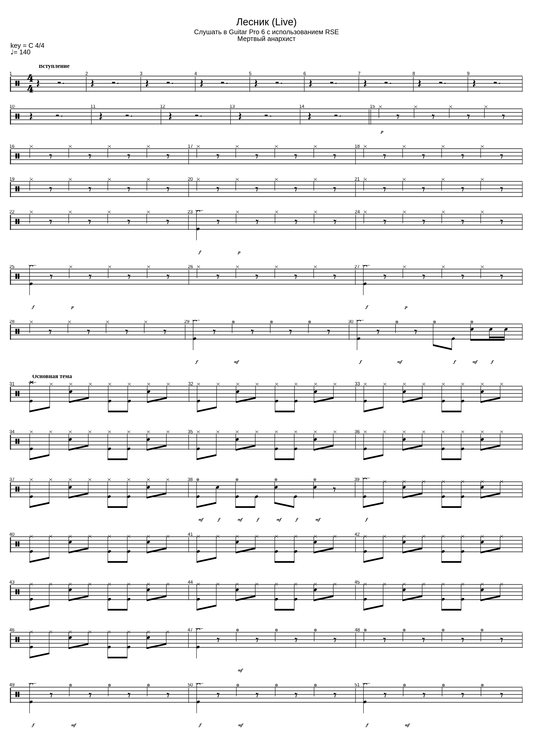 Лесник (Нашествие)_Maxnov_1