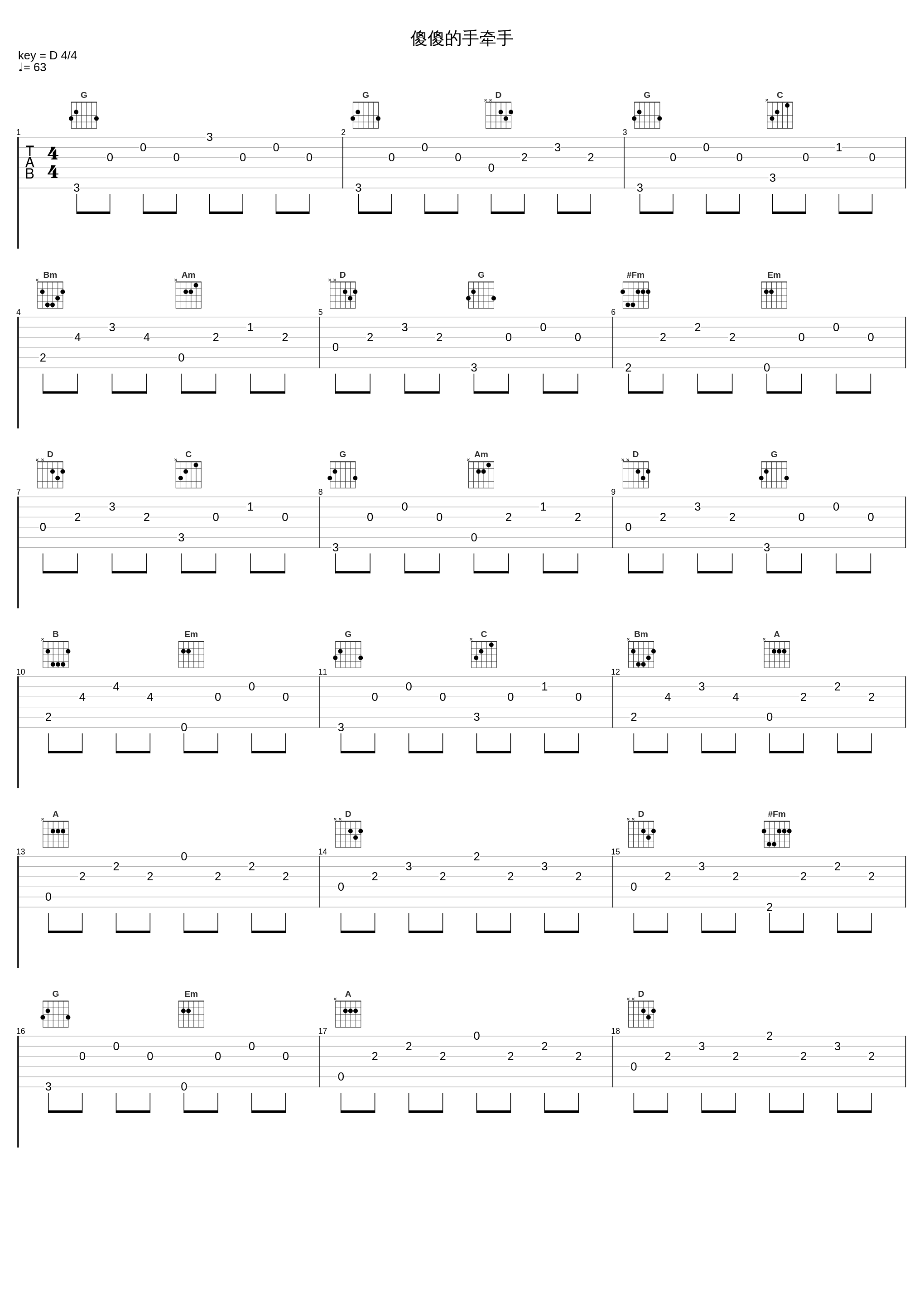 傻傻的手牵手_乔洋_1