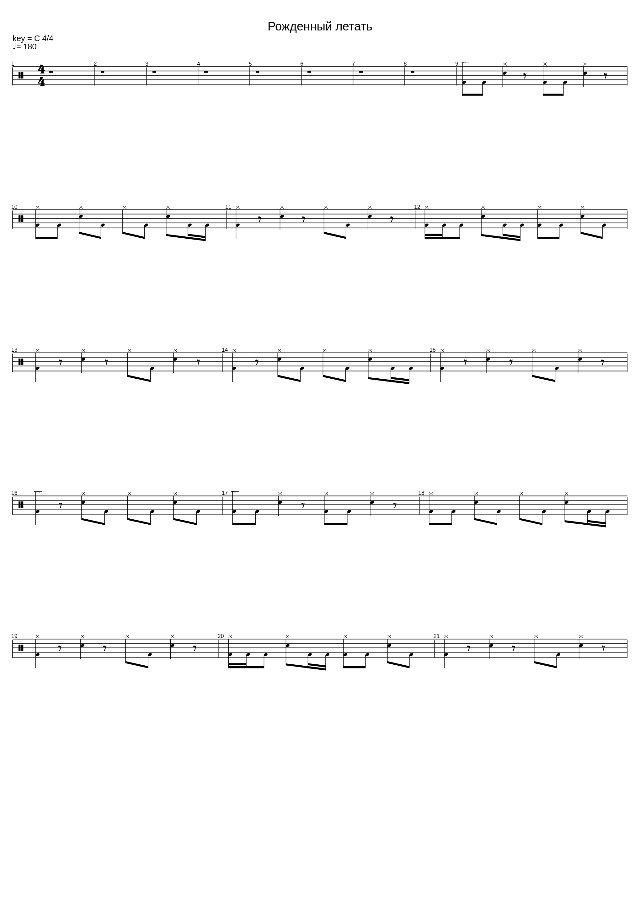 Рожденный летать_Кипелов_1
