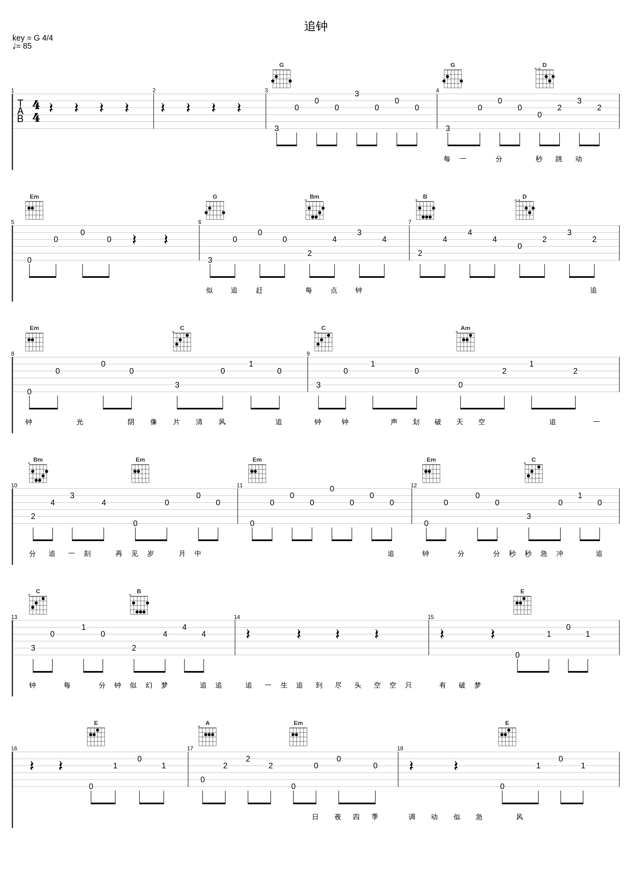 追钟_张学友_1