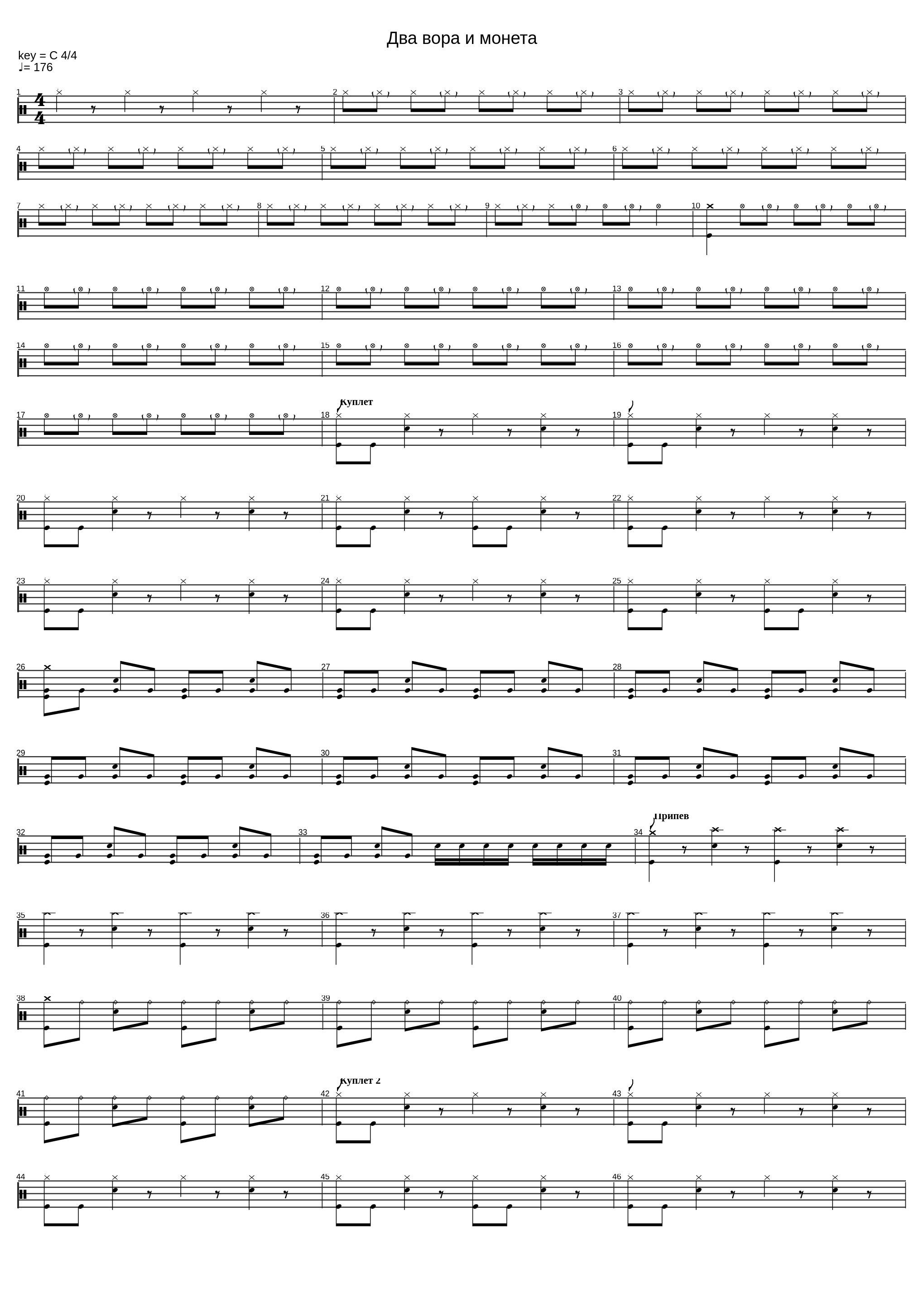 Два вора и Монета (Fixed)_Король и Шут_1