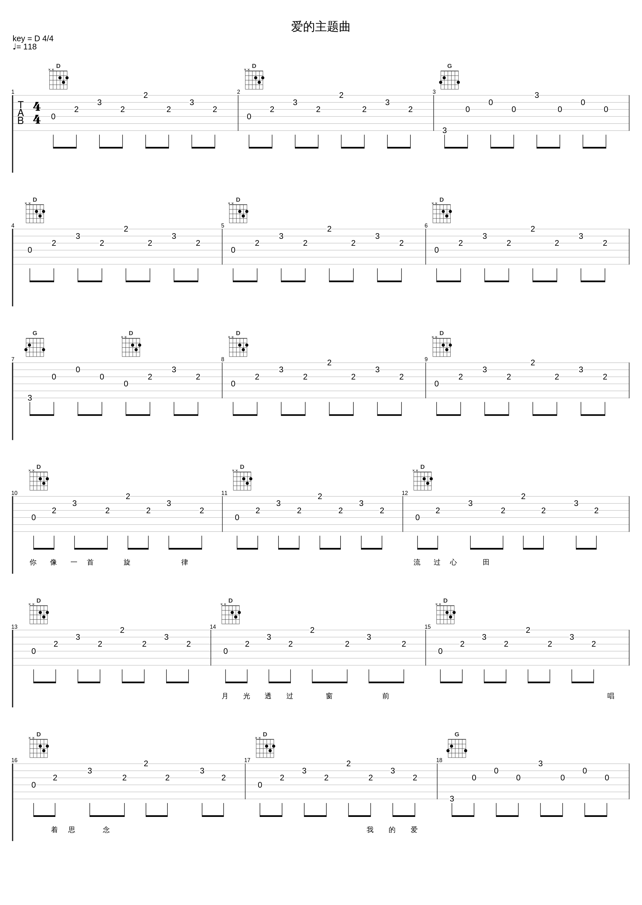 爱的主题曲_童安格_1