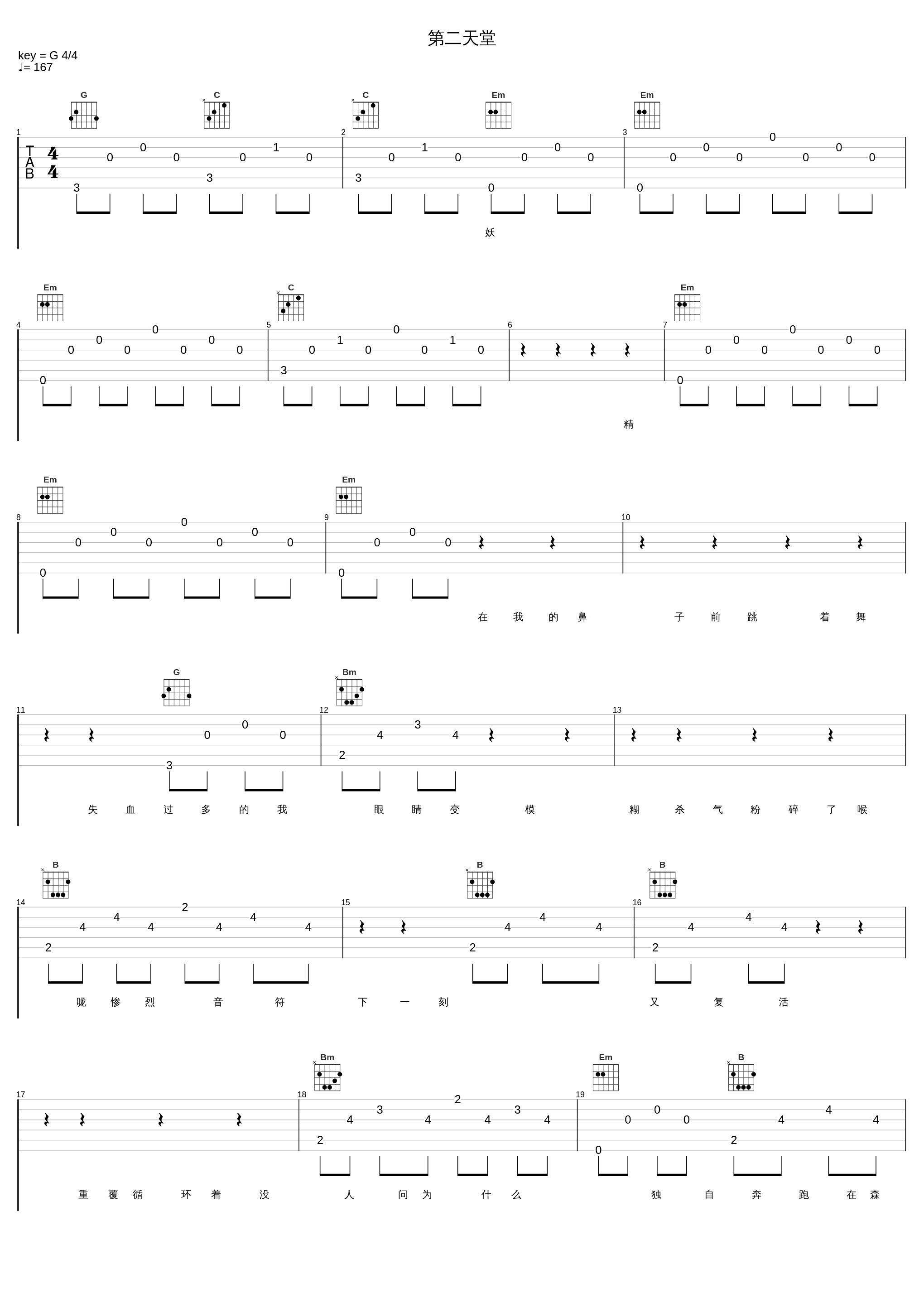 第二天堂_林俊杰_1
