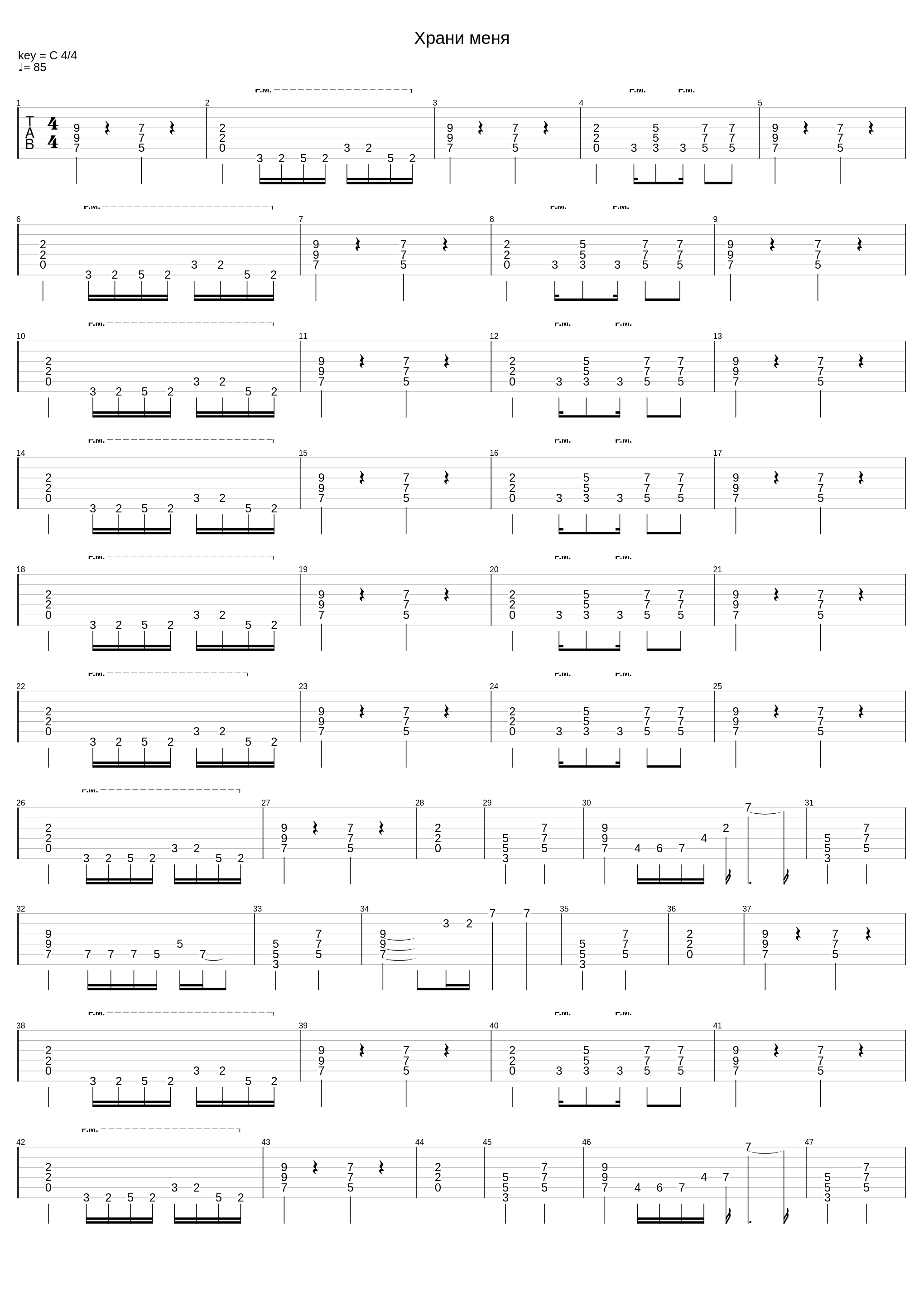 Храни меня_Мастер_1