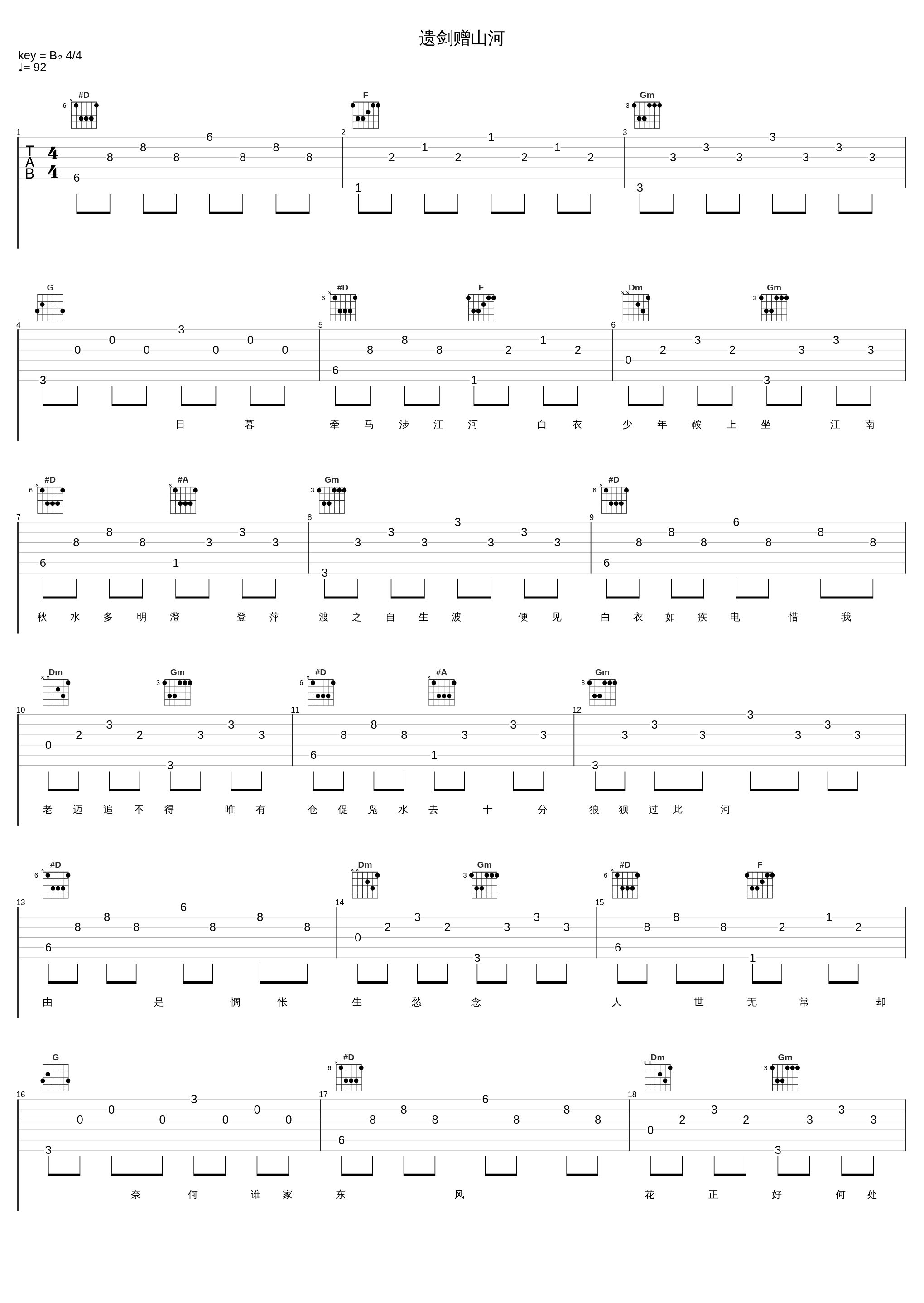 遗剑赠山河_伦桑,果冻音乐工作室_1