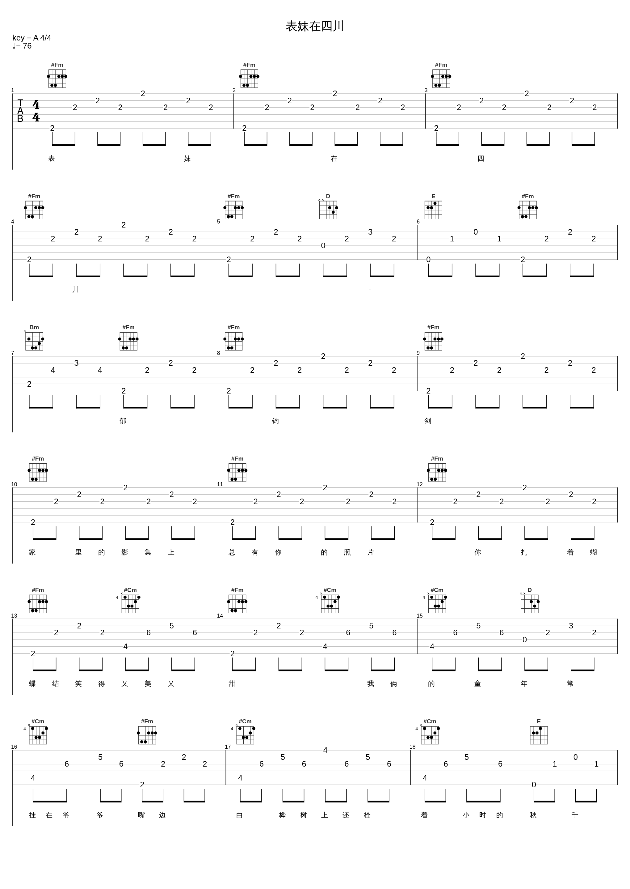 表妹在四川_郁钧剑_1