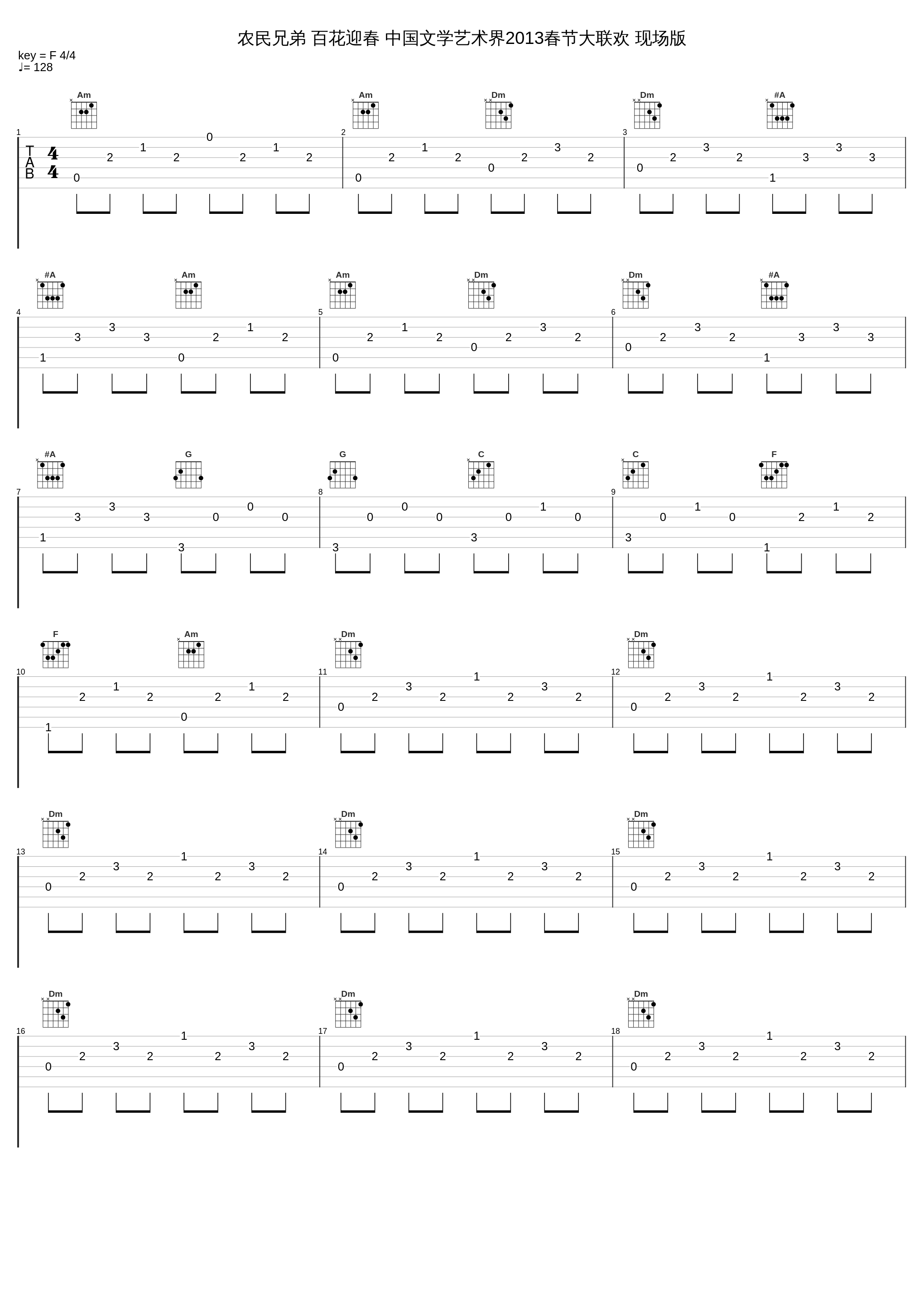 农民兄弟 百花迎春 中国文学艺术界2013春节大联欢 现场版_郁钧剑_1