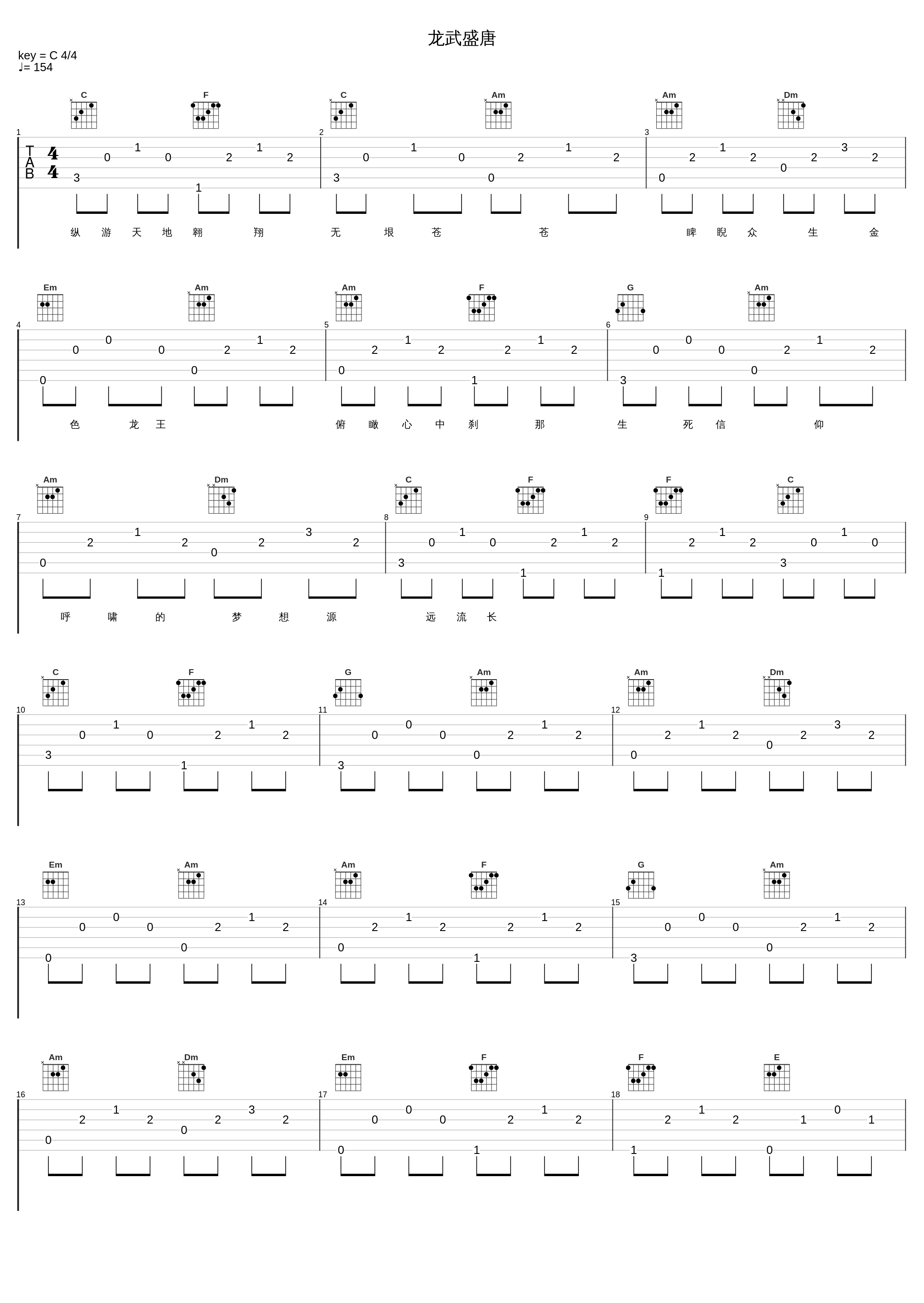 龙武盛唐_伦桑_1