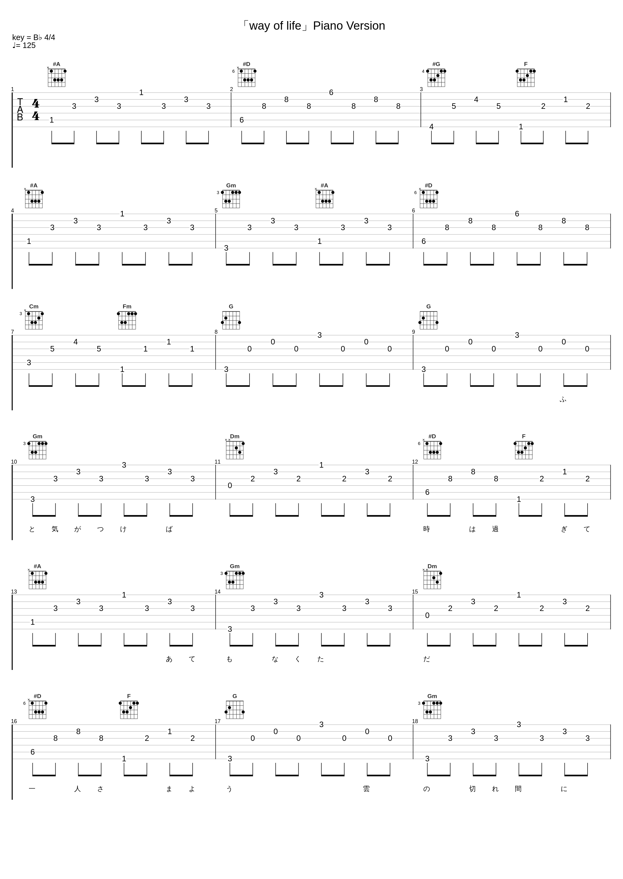 「way of life」Piano Version_V6_1