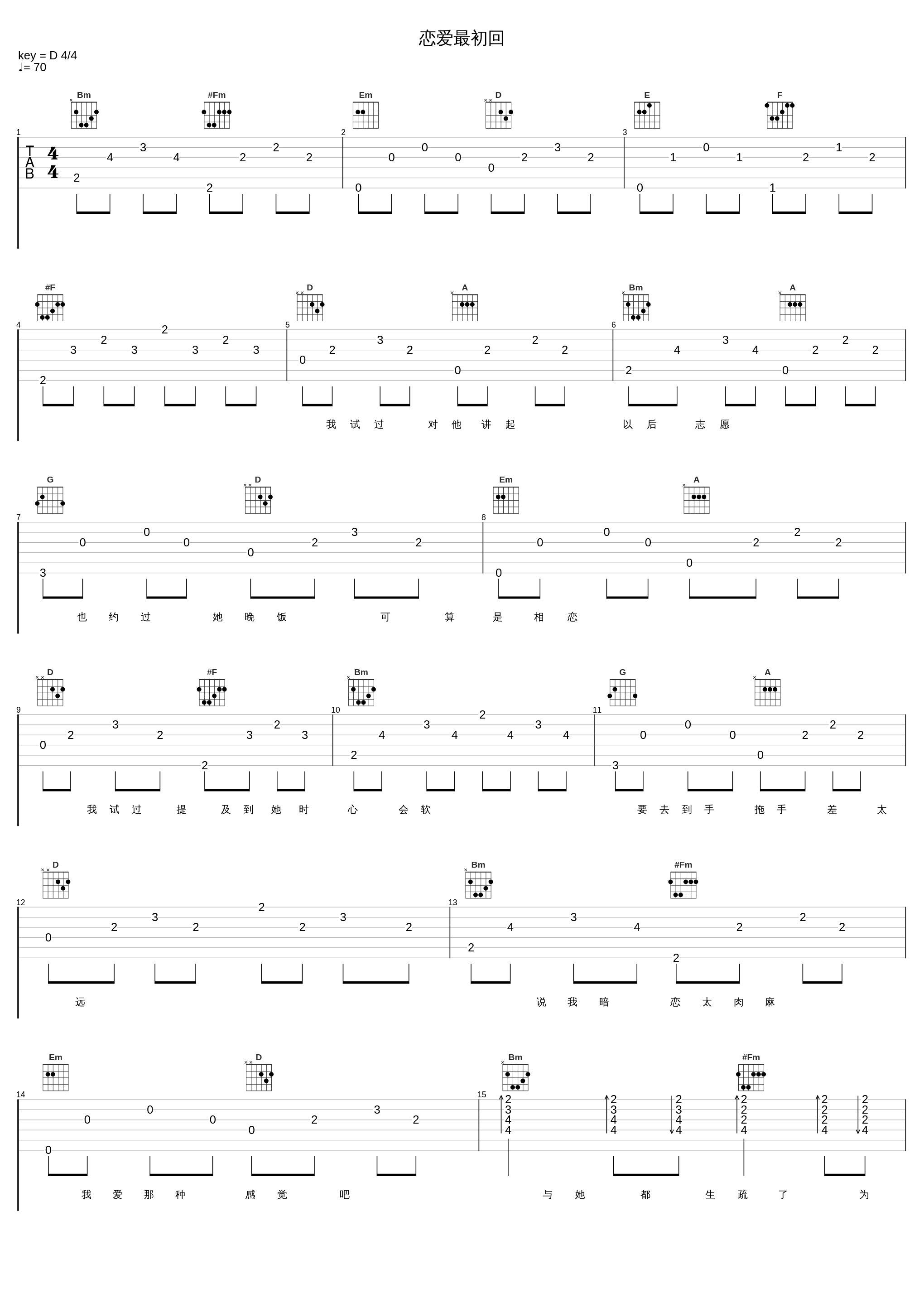 恋爱最初回_关智斌_1