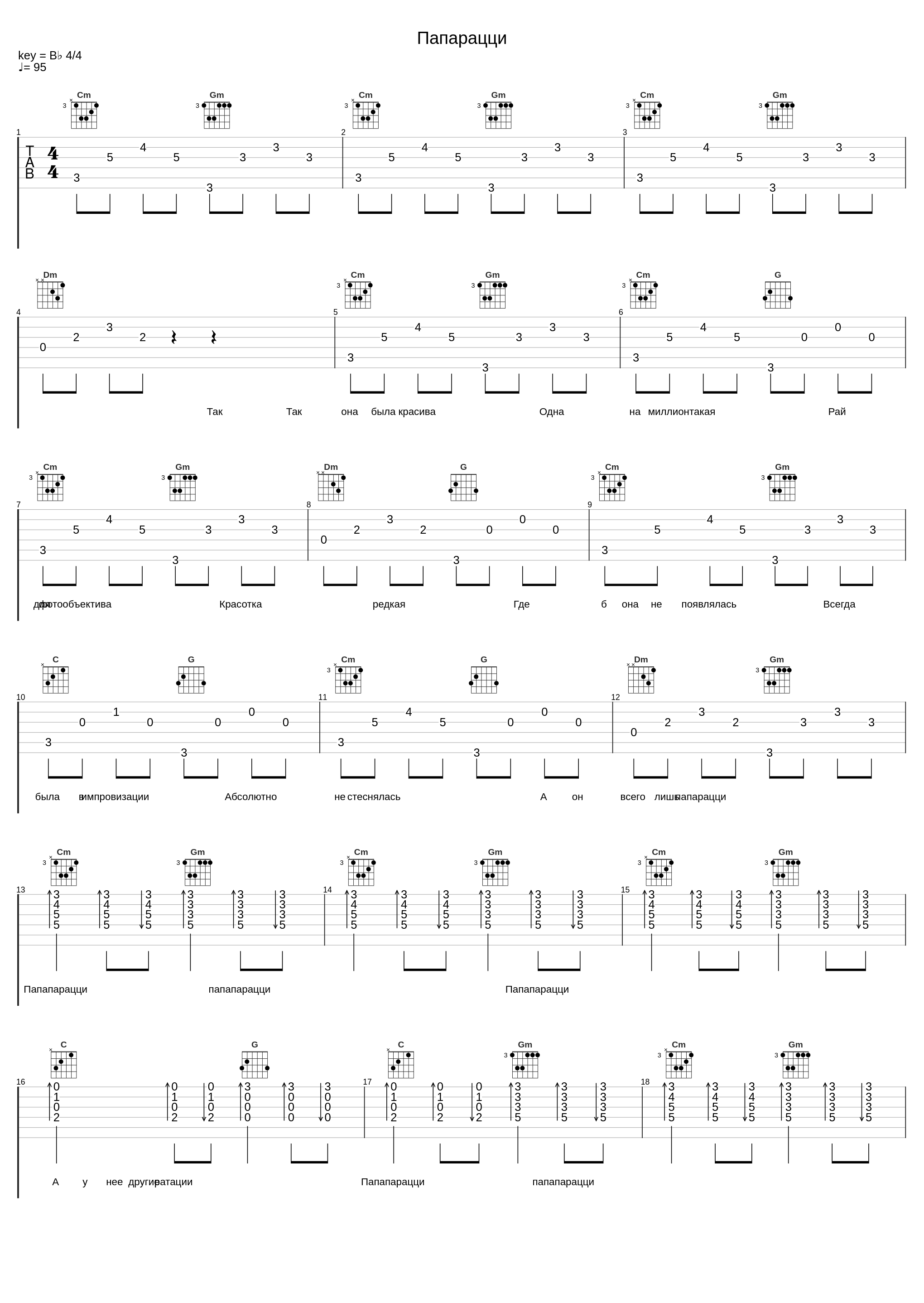 Папарацци_Vitas_1