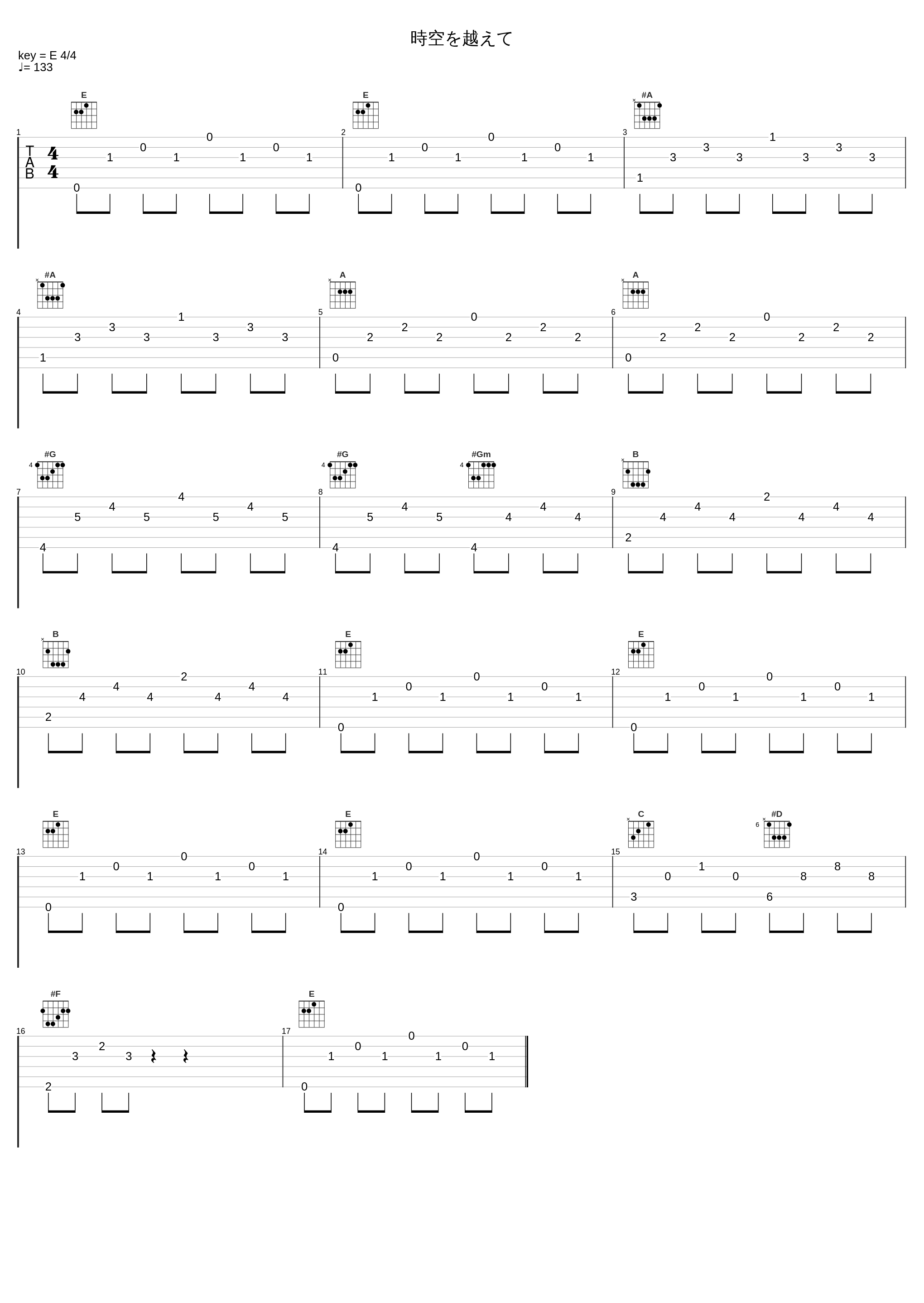 時空を越えて_有泽孝纪_1