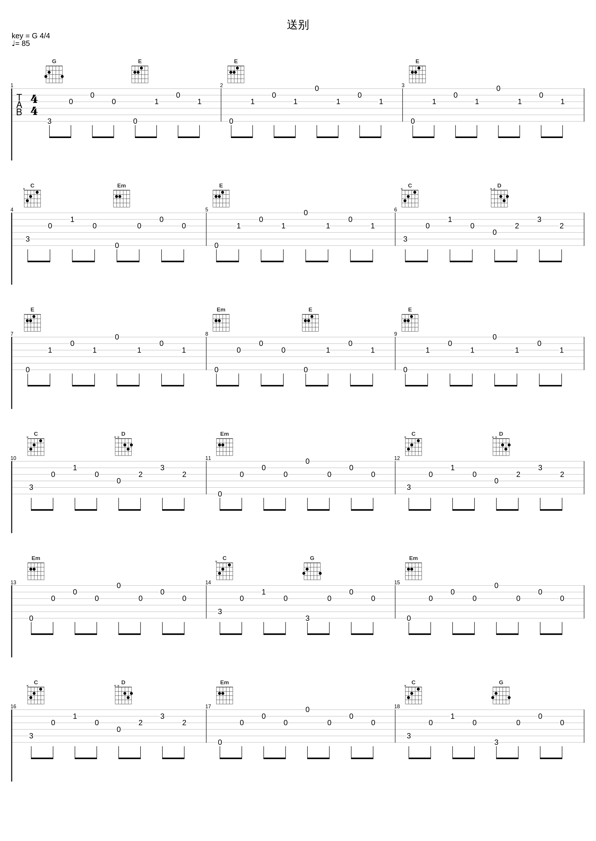 送别_黑豹乐队_1