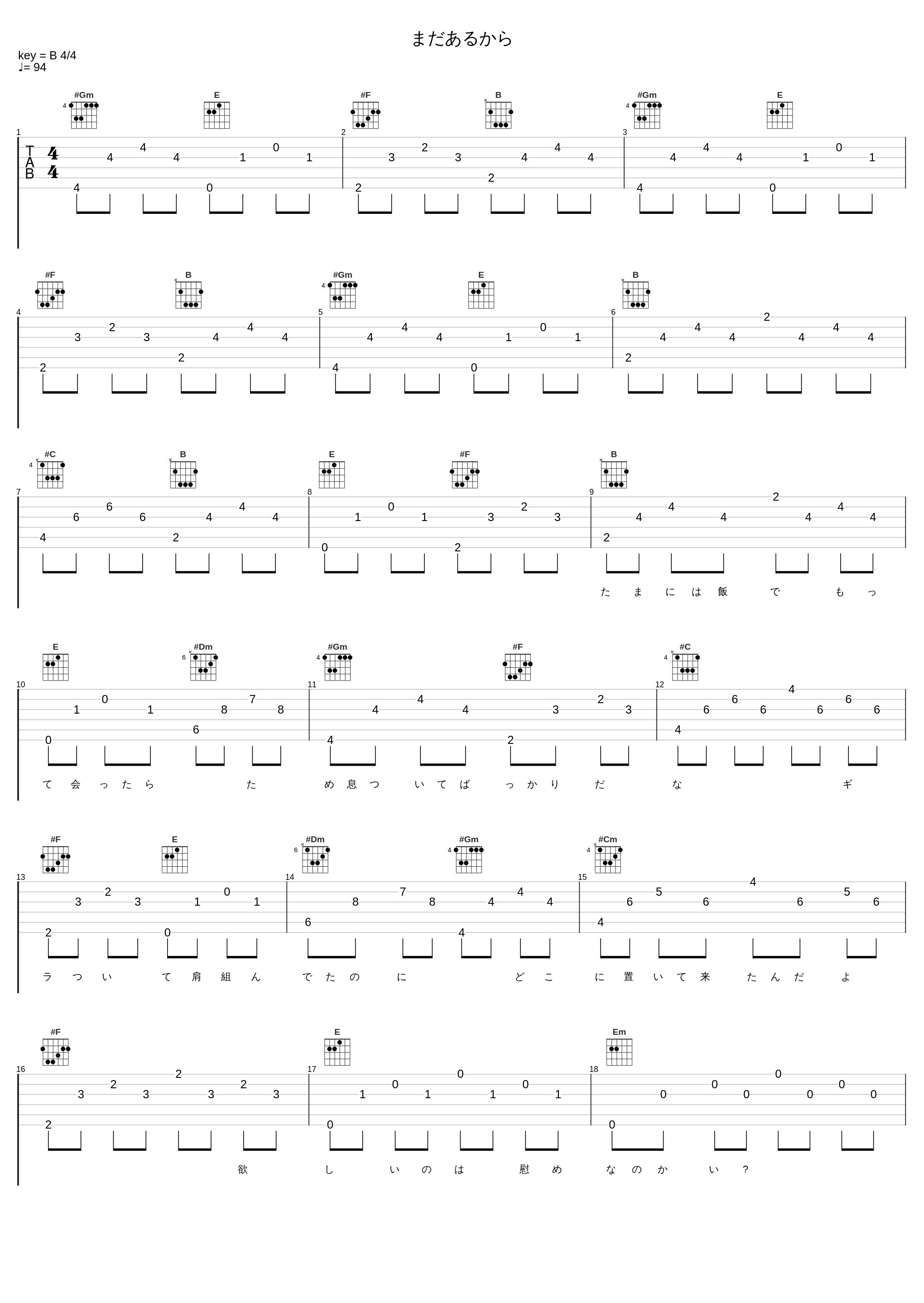 まだあるから_遊助_1