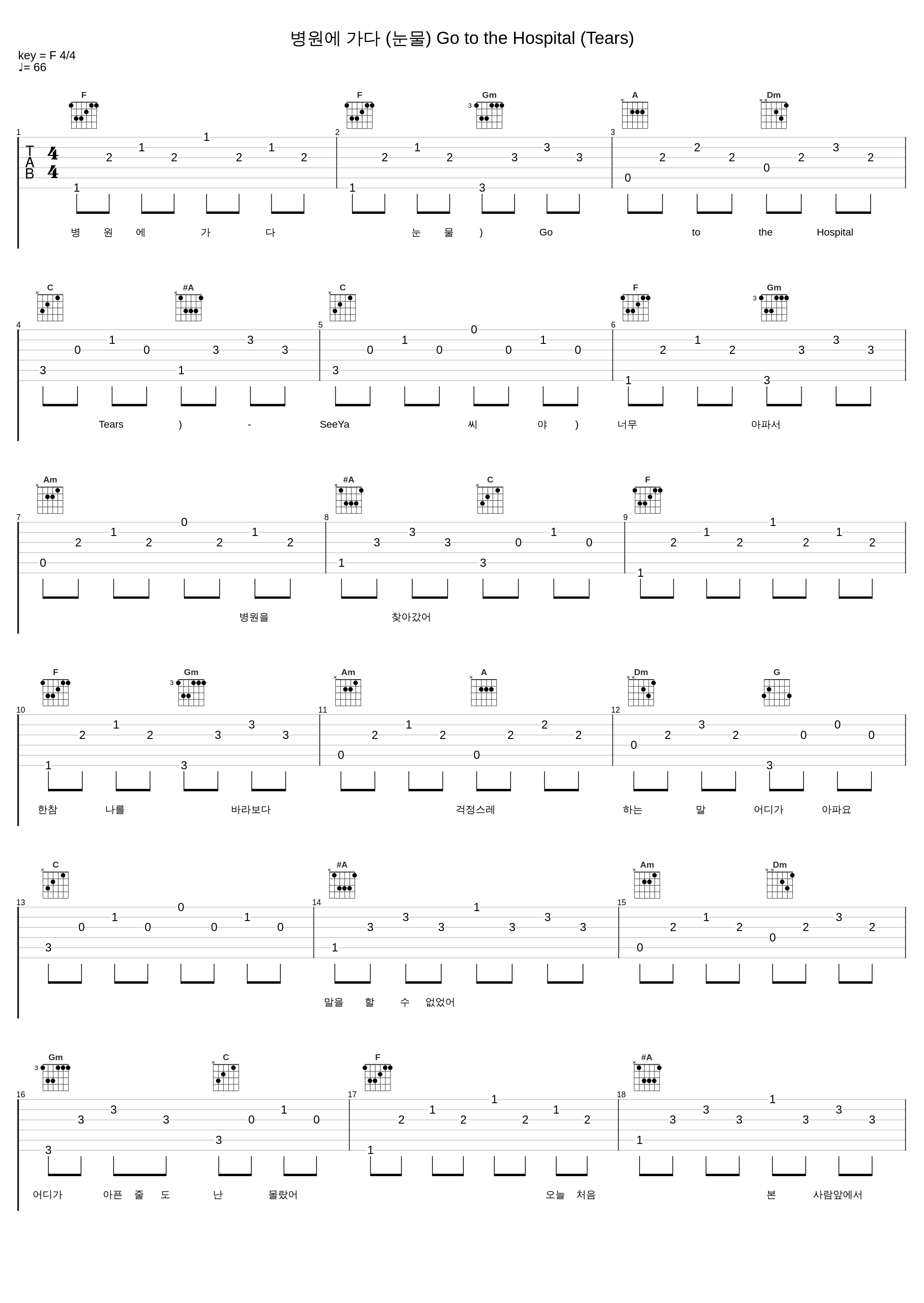 병원에 가다 (눈물) Go to the Hospital (Tears)_SeeYa_1