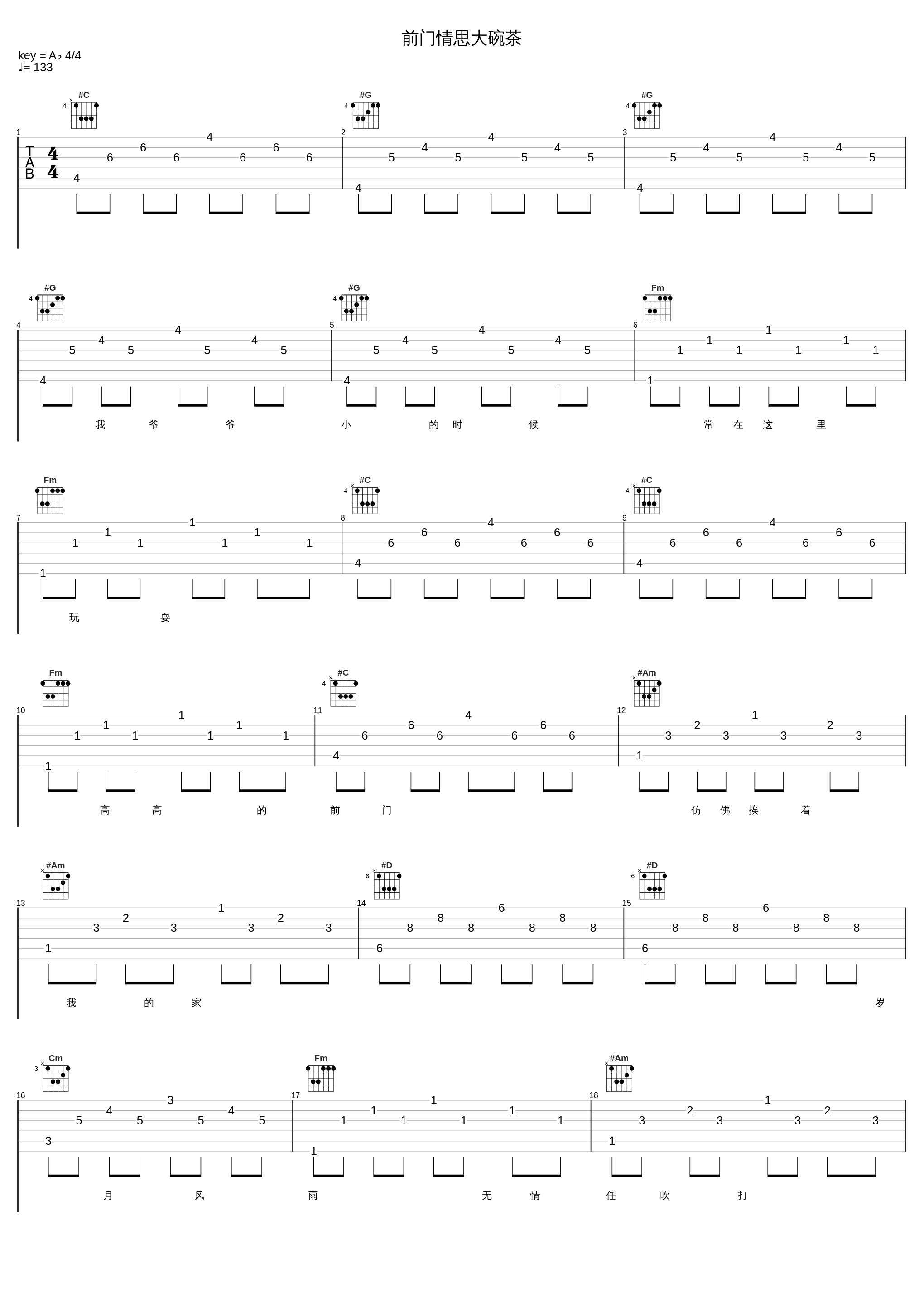 前门情思大碗茶_关晓彤_1