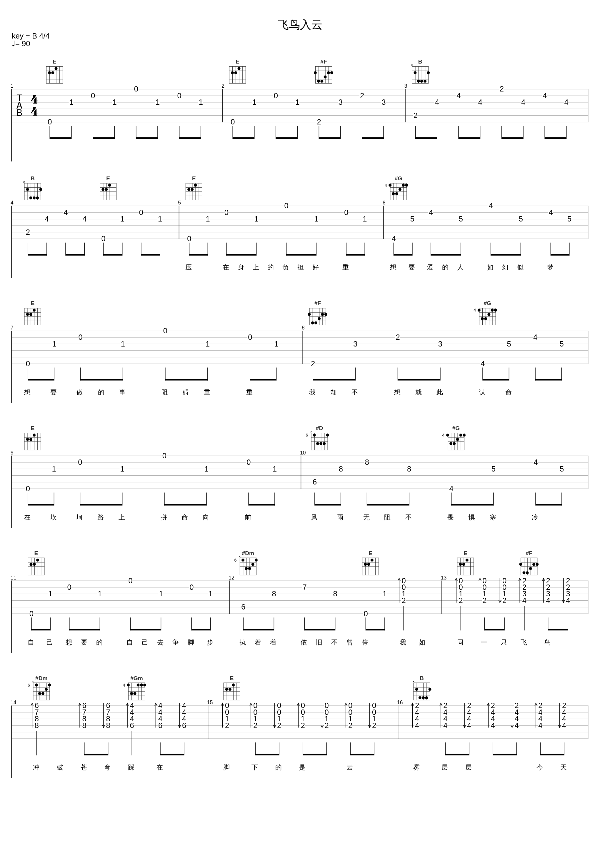 飞鸟入云_伦桑_1