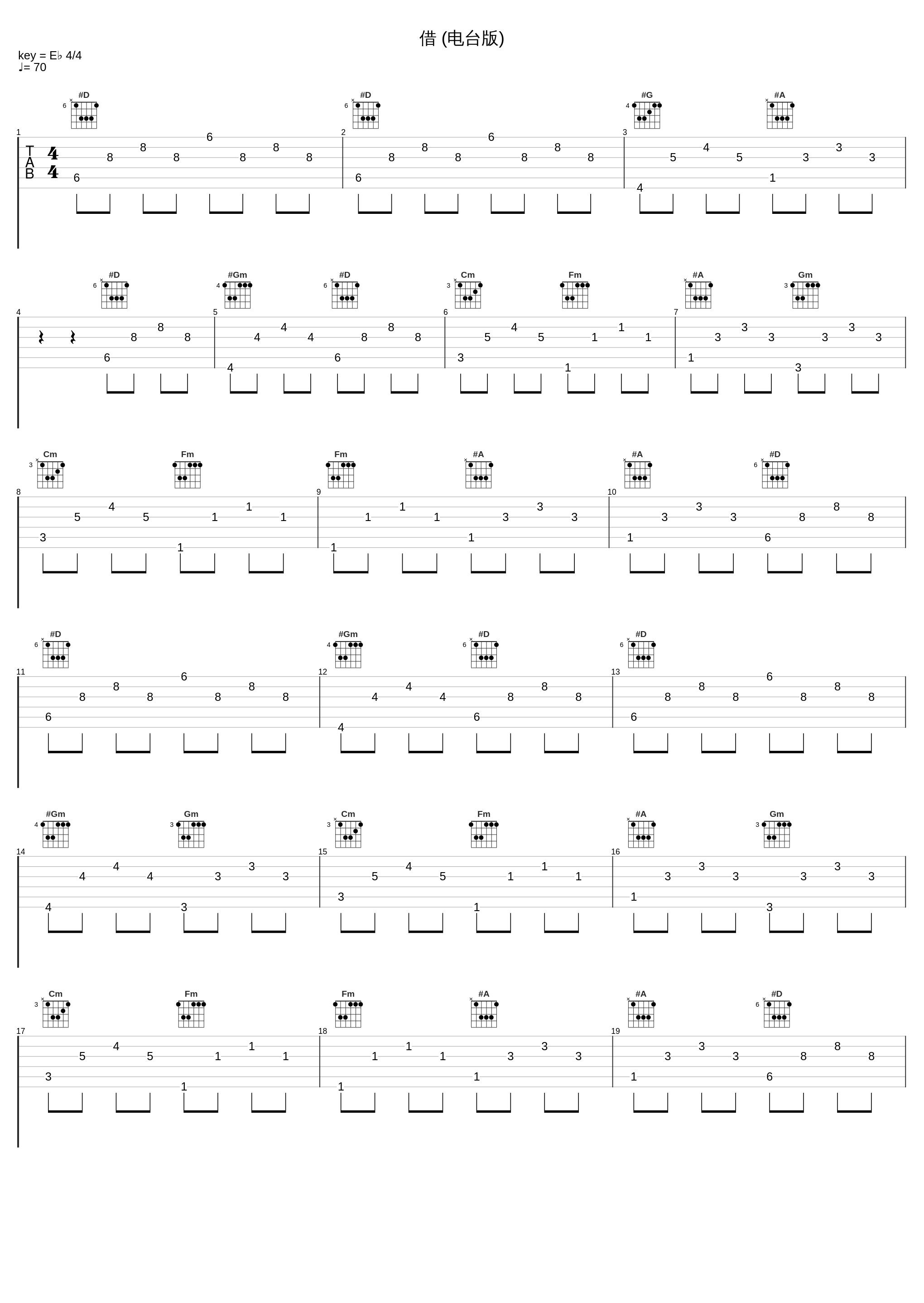 借 (电台版)_郑融_1