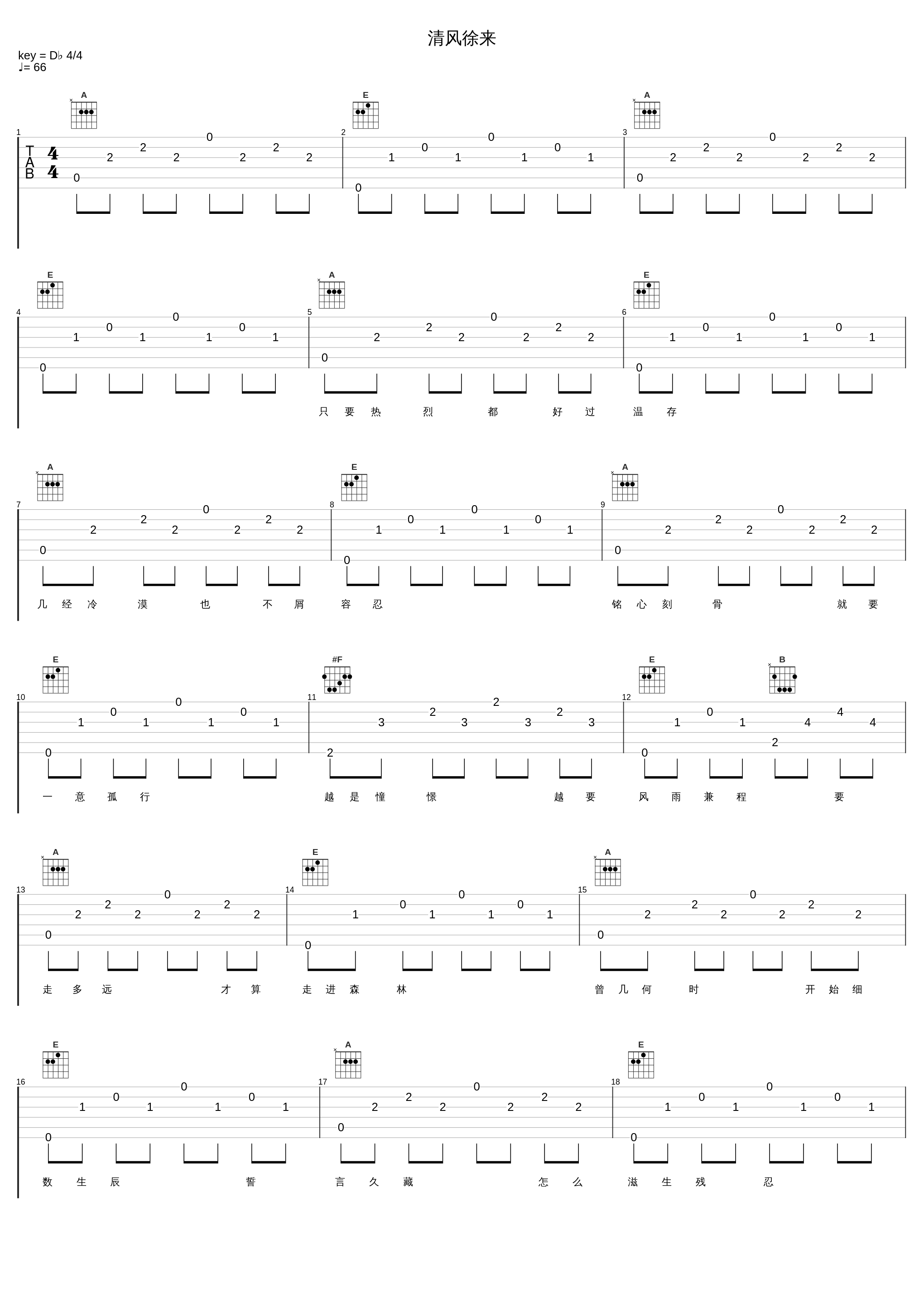 清风徐来_张信哲_1