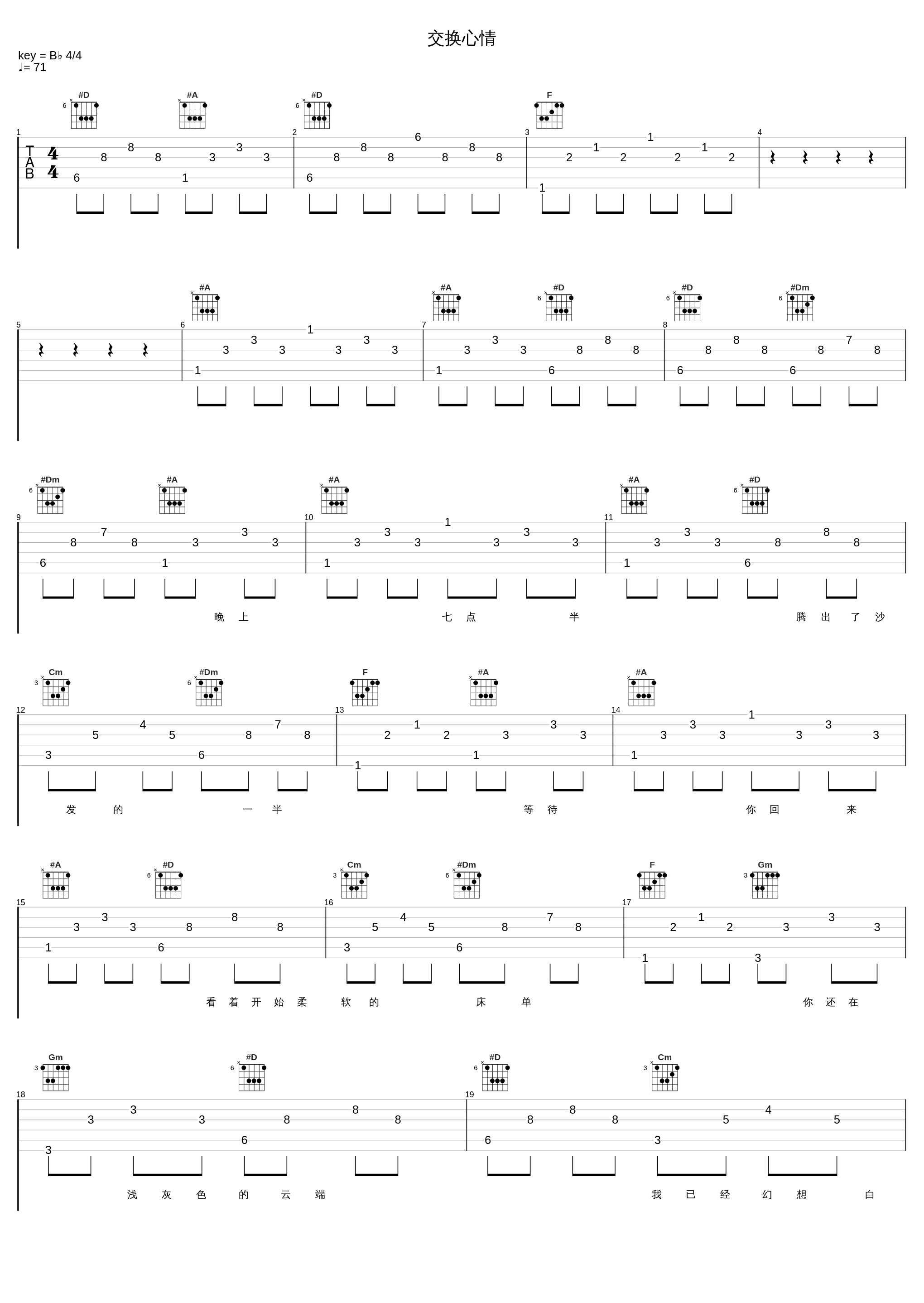 交换心情_黎明_1