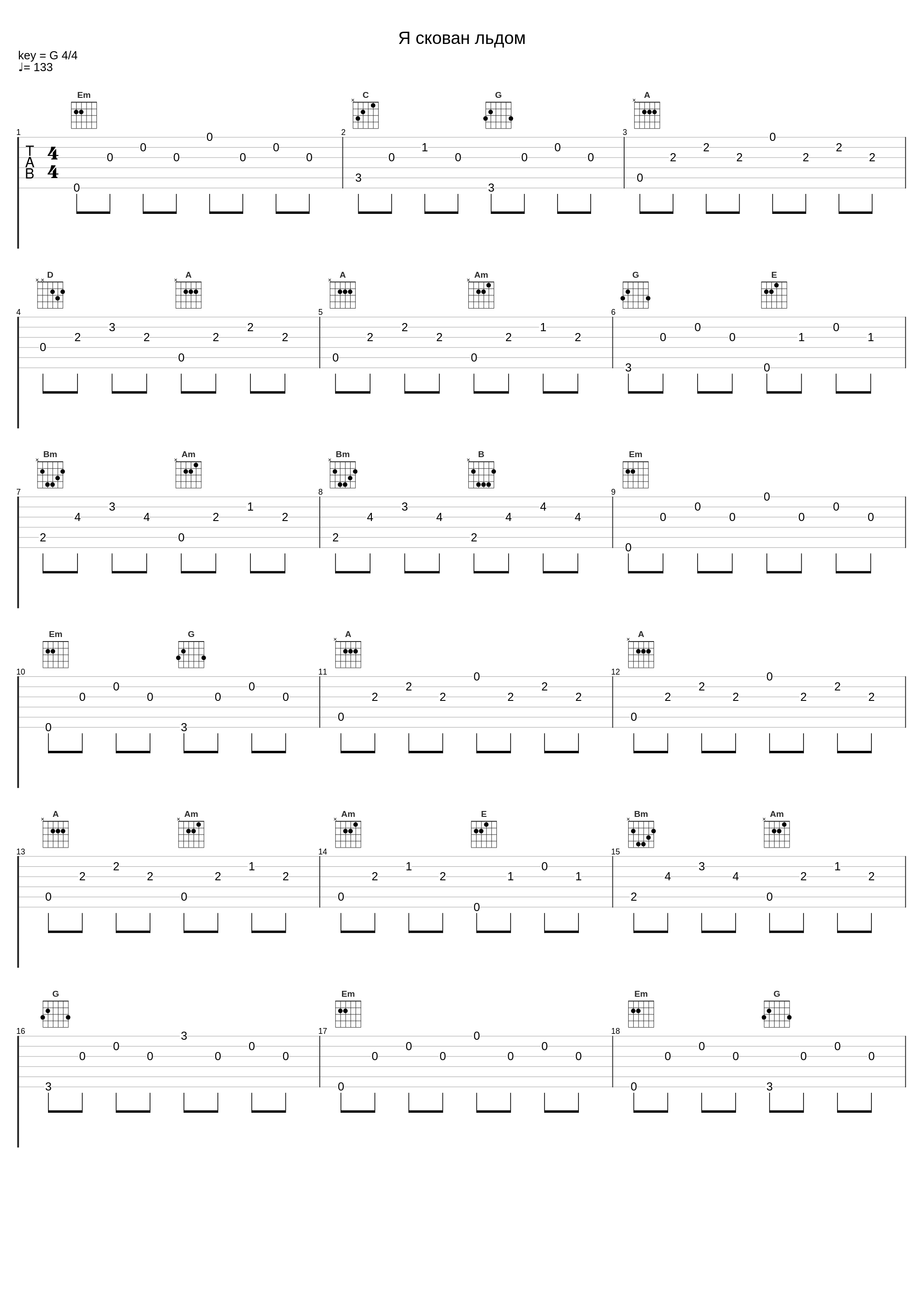 Я скован льдом_Lithium_1