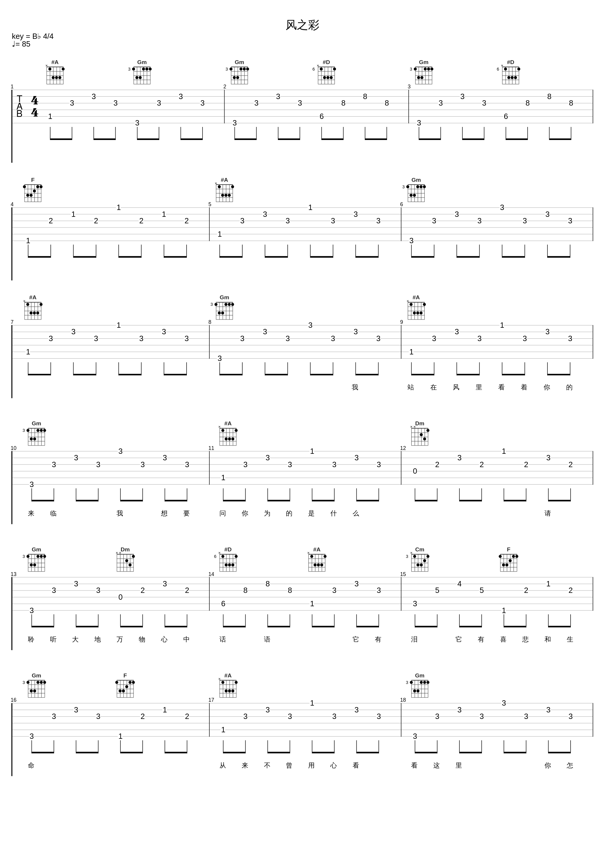 风之彩_辛晓琪_1