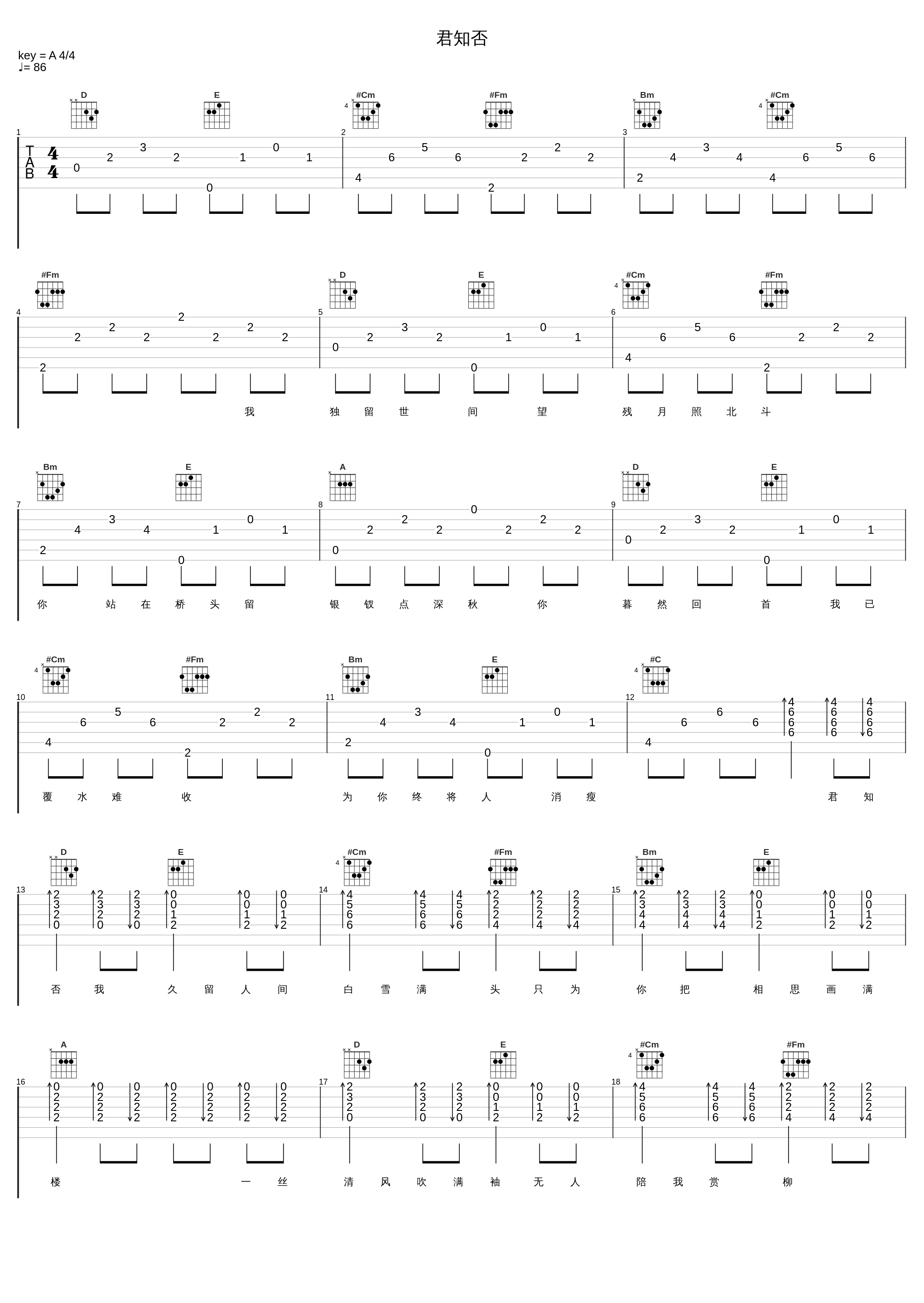 君知否_国风新语,平生不晚_1