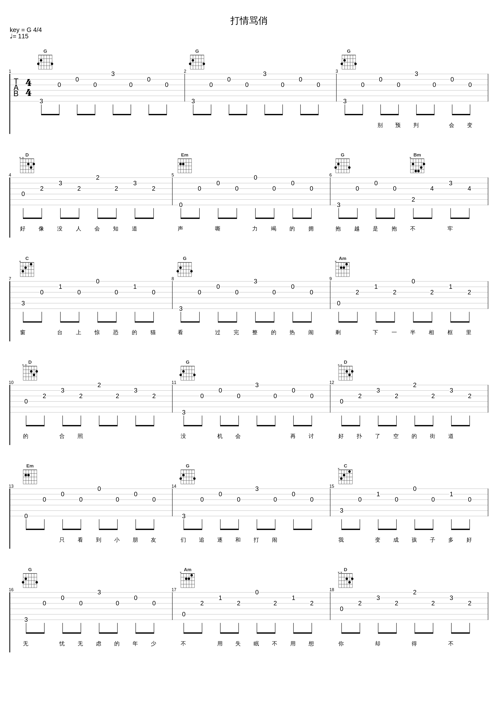 打情骂俏_七叔（叶泽浩）_1