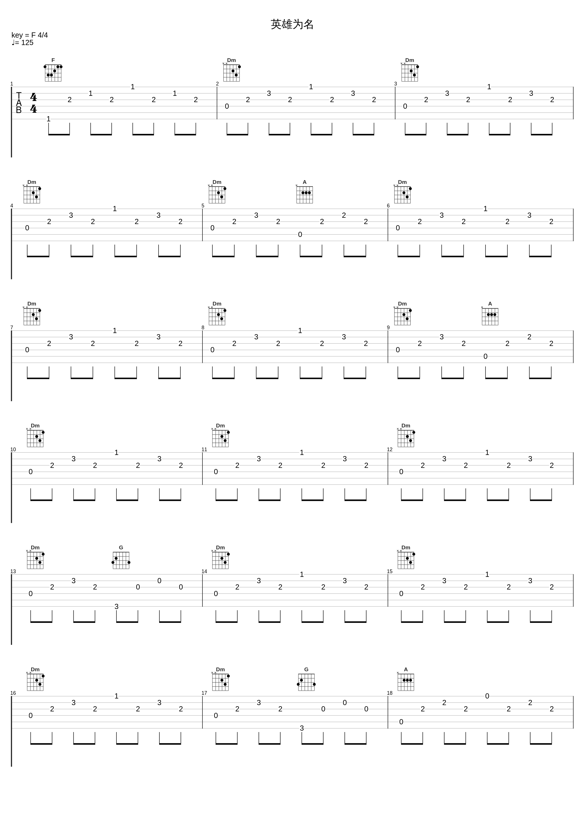 英雄为名_伦桑_1