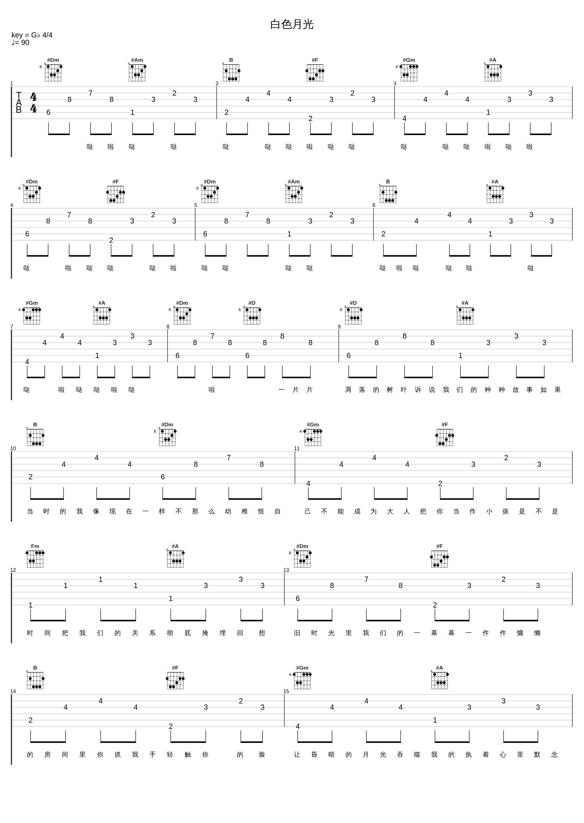 白色月光_季彦霖,郭正正_1