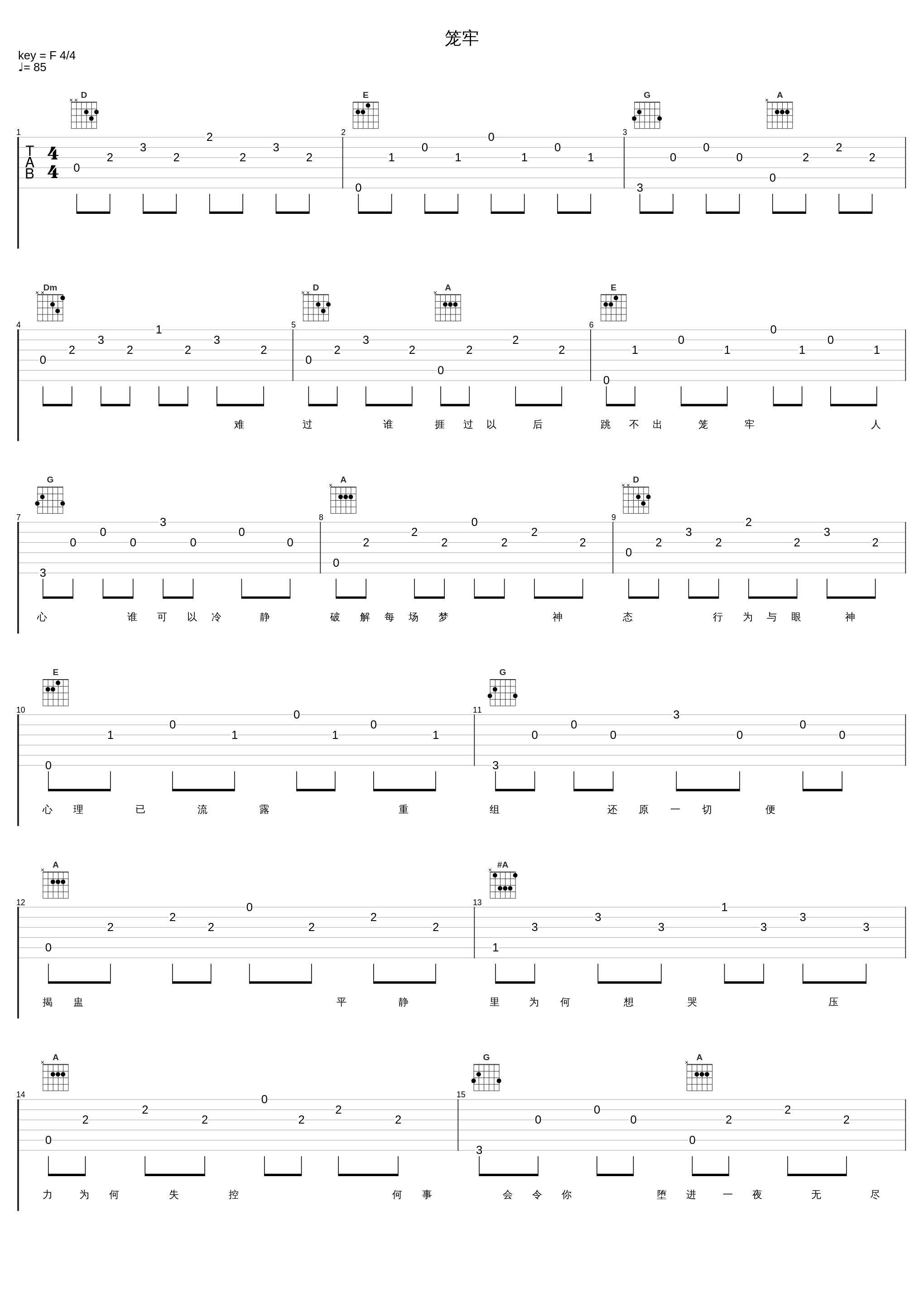 笼牢_许廷铿_1