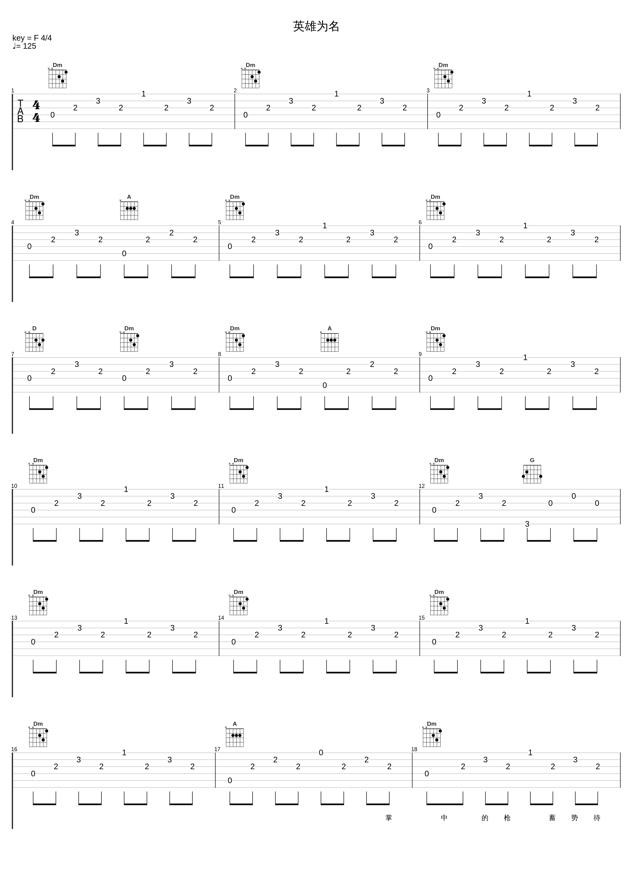 英雄为名_伦桑_1