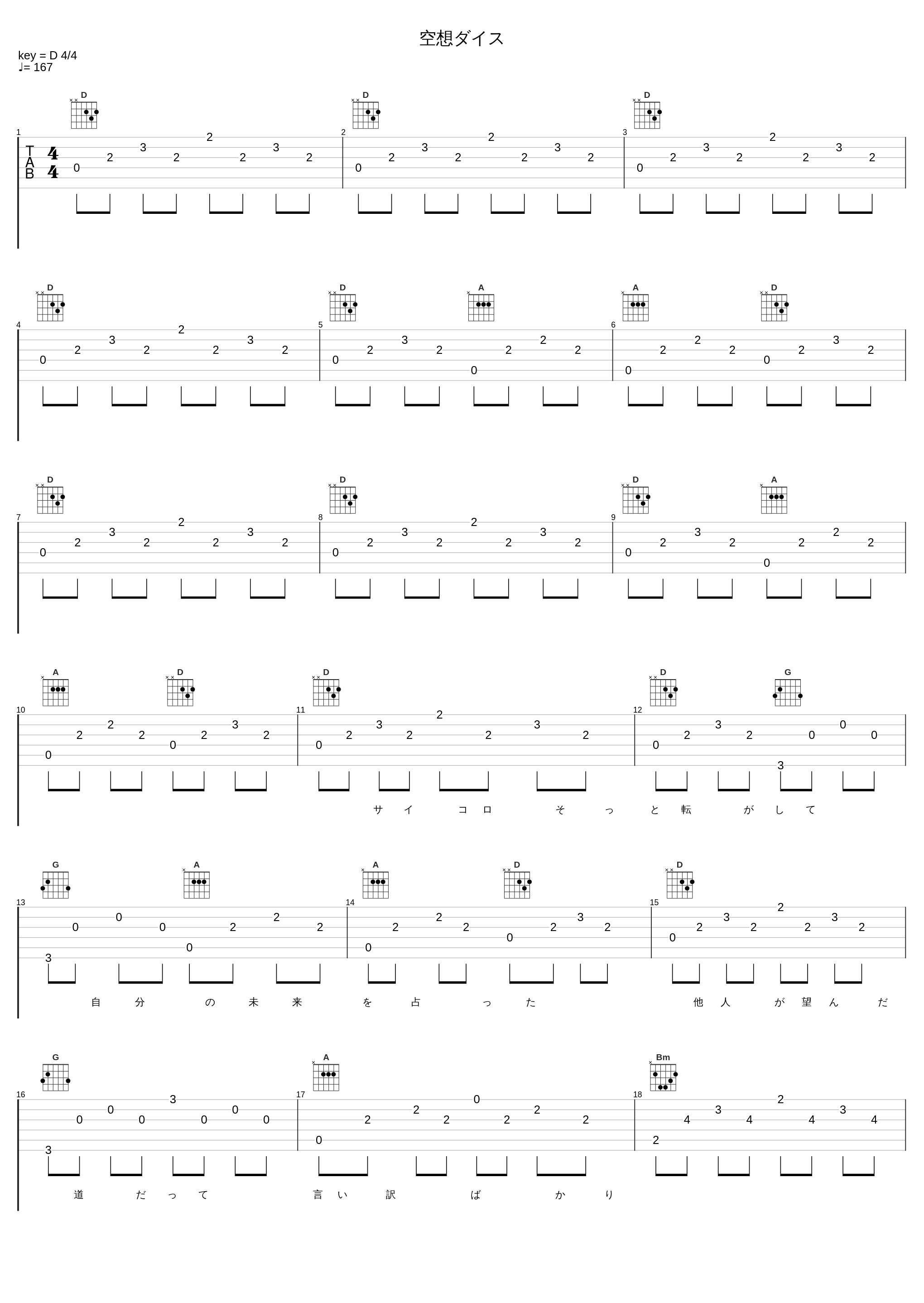 空想ダイス_伊東歌詞太郎_1