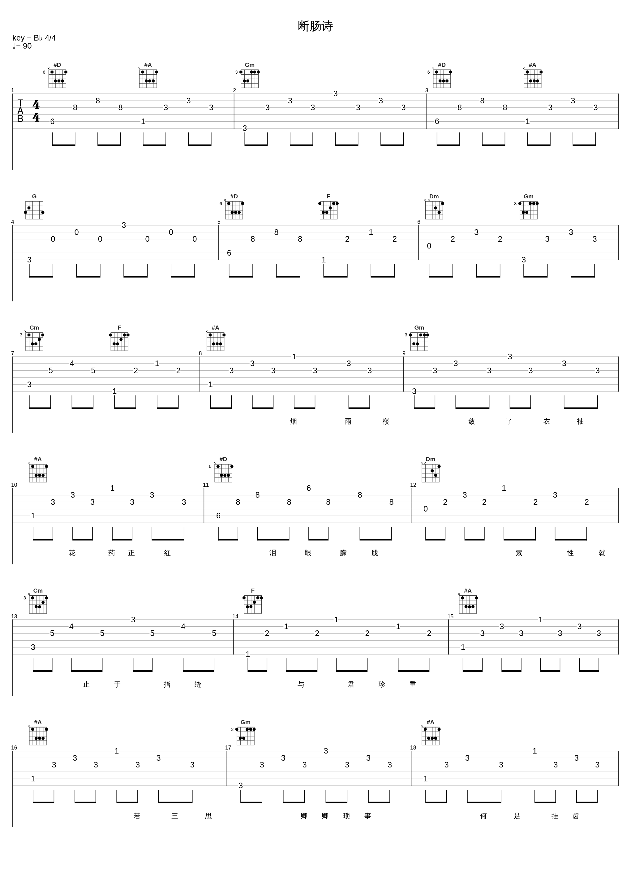 断肠诗_排骨教主_1