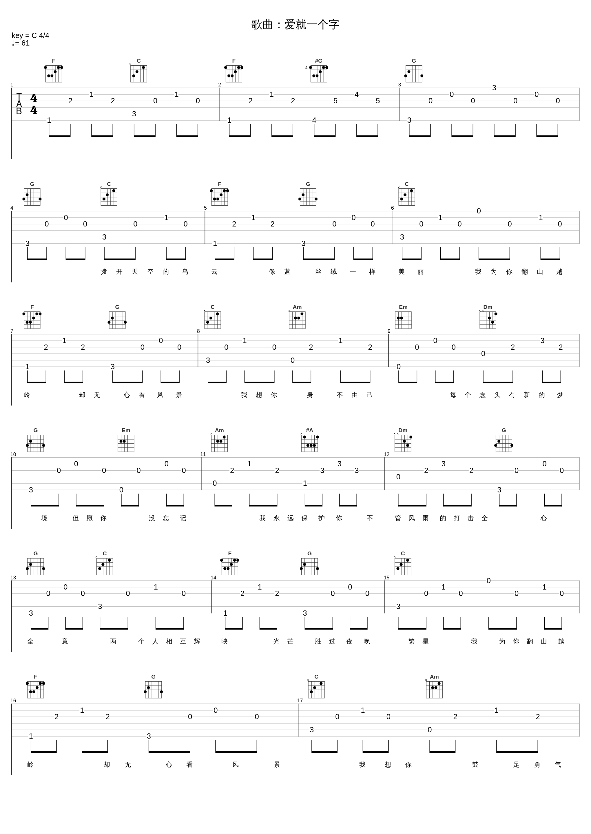 歌曲:爱就一个字_张信哲_1