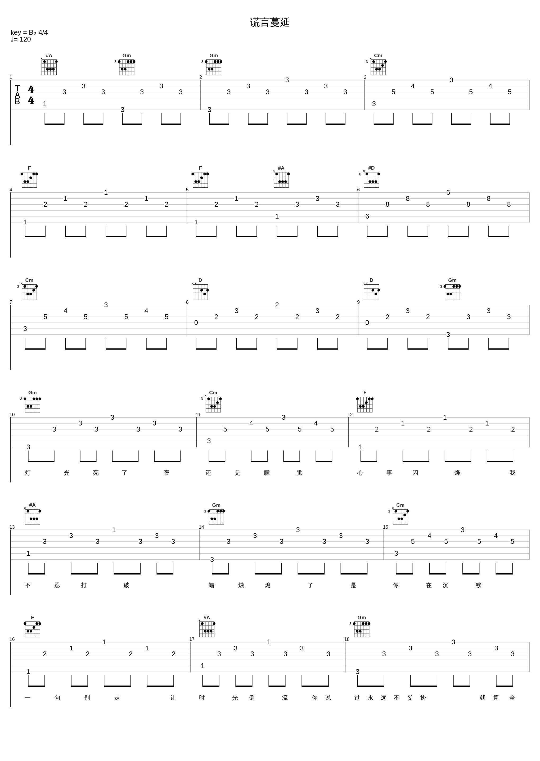 谎言蔓延_阿悄_1