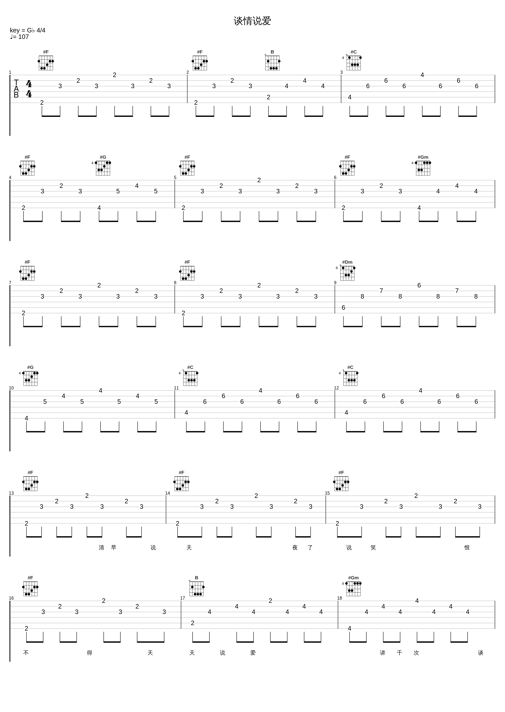 谈情说爱_梁汉文_1