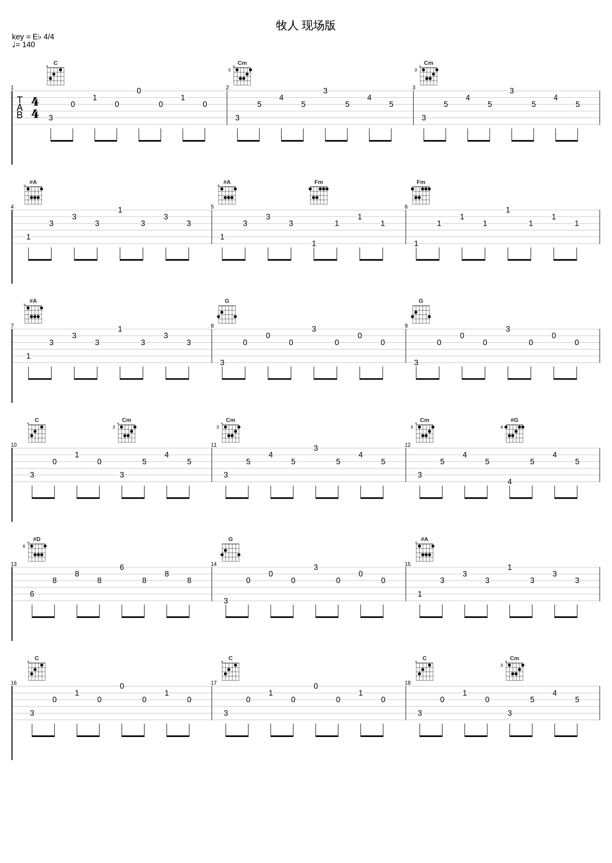 牧人 现场版_容中尔甲_1