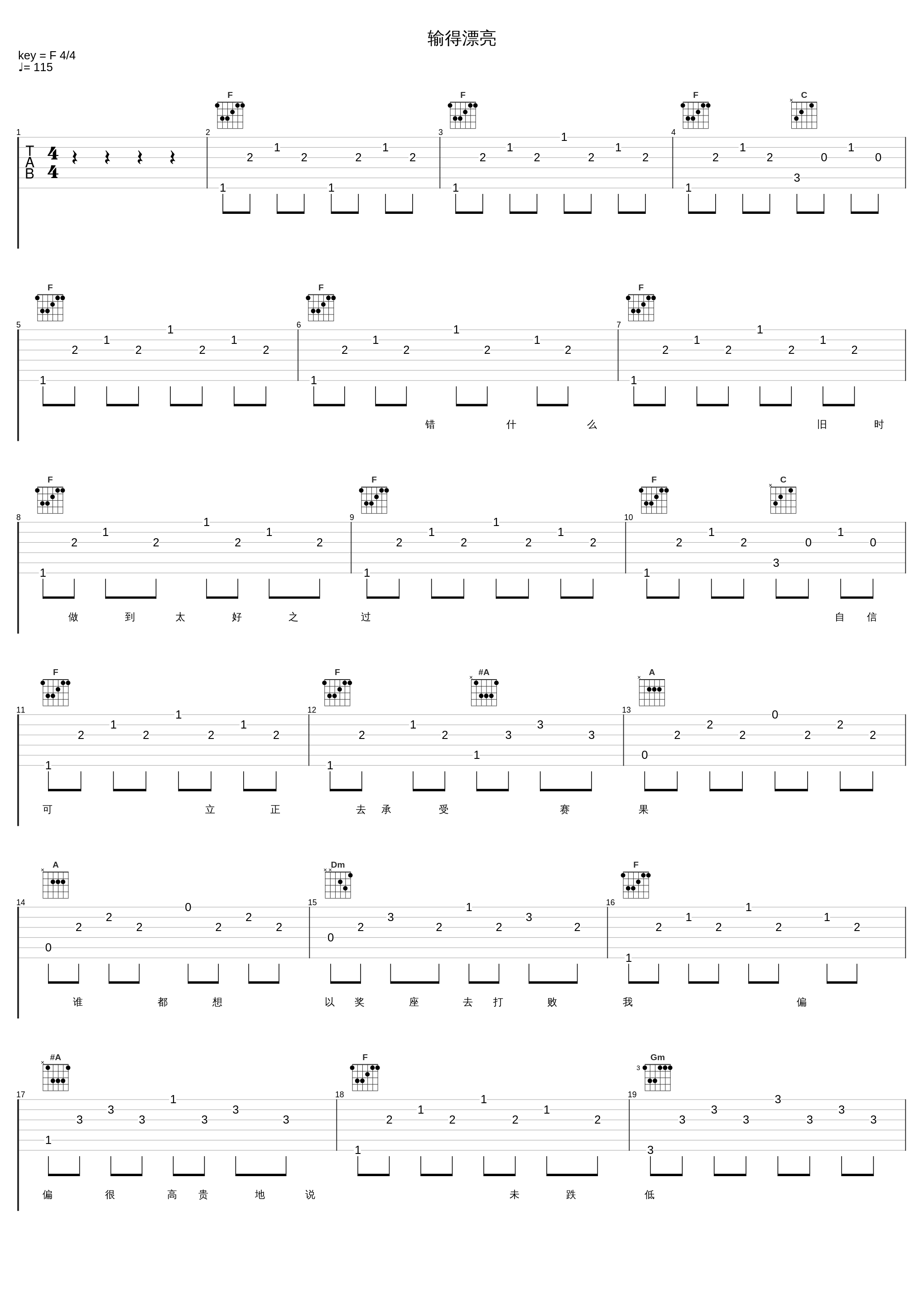 输得漂亮_郑秀文_1