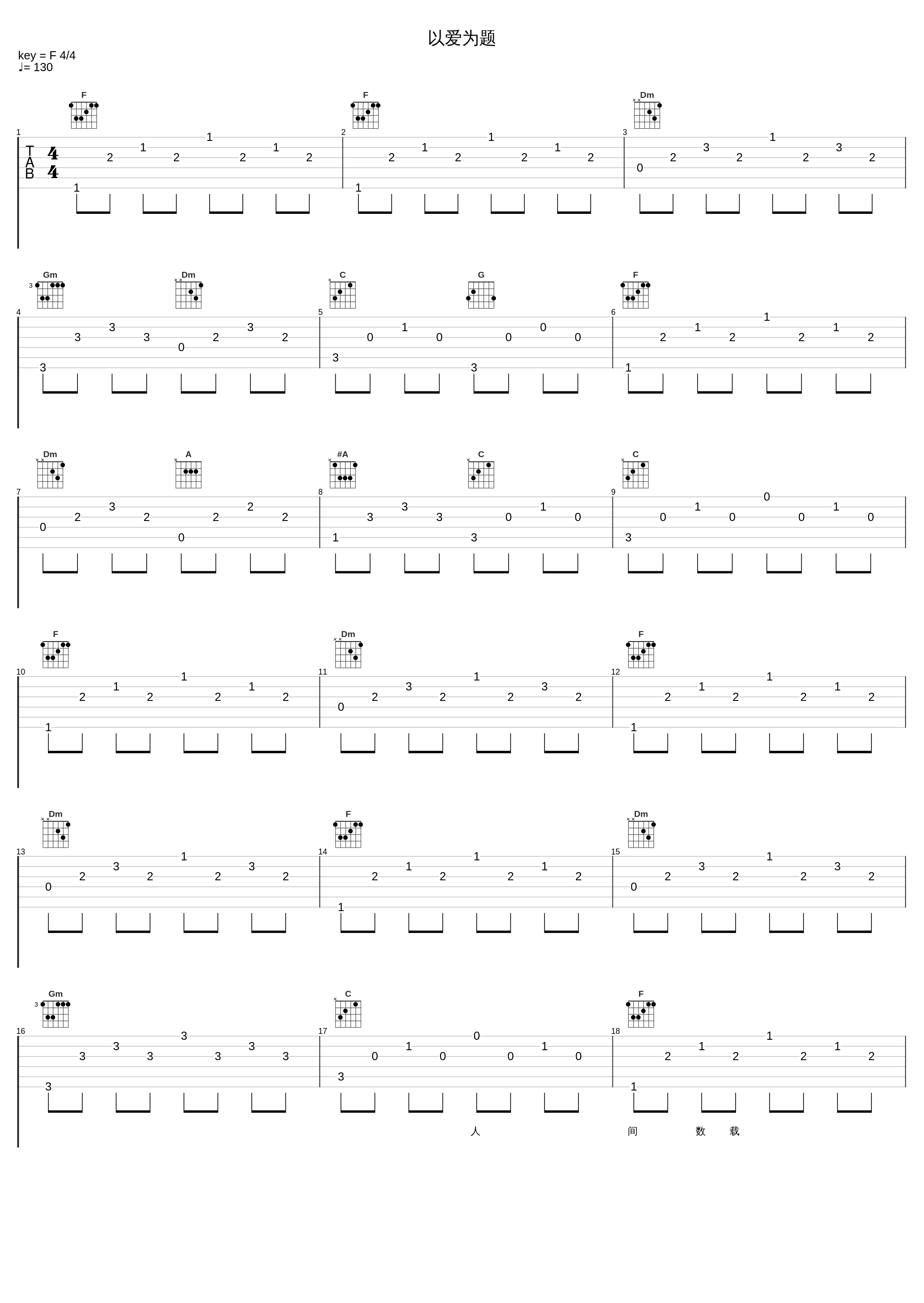 以爱为题_国风集,Smile_小千_1