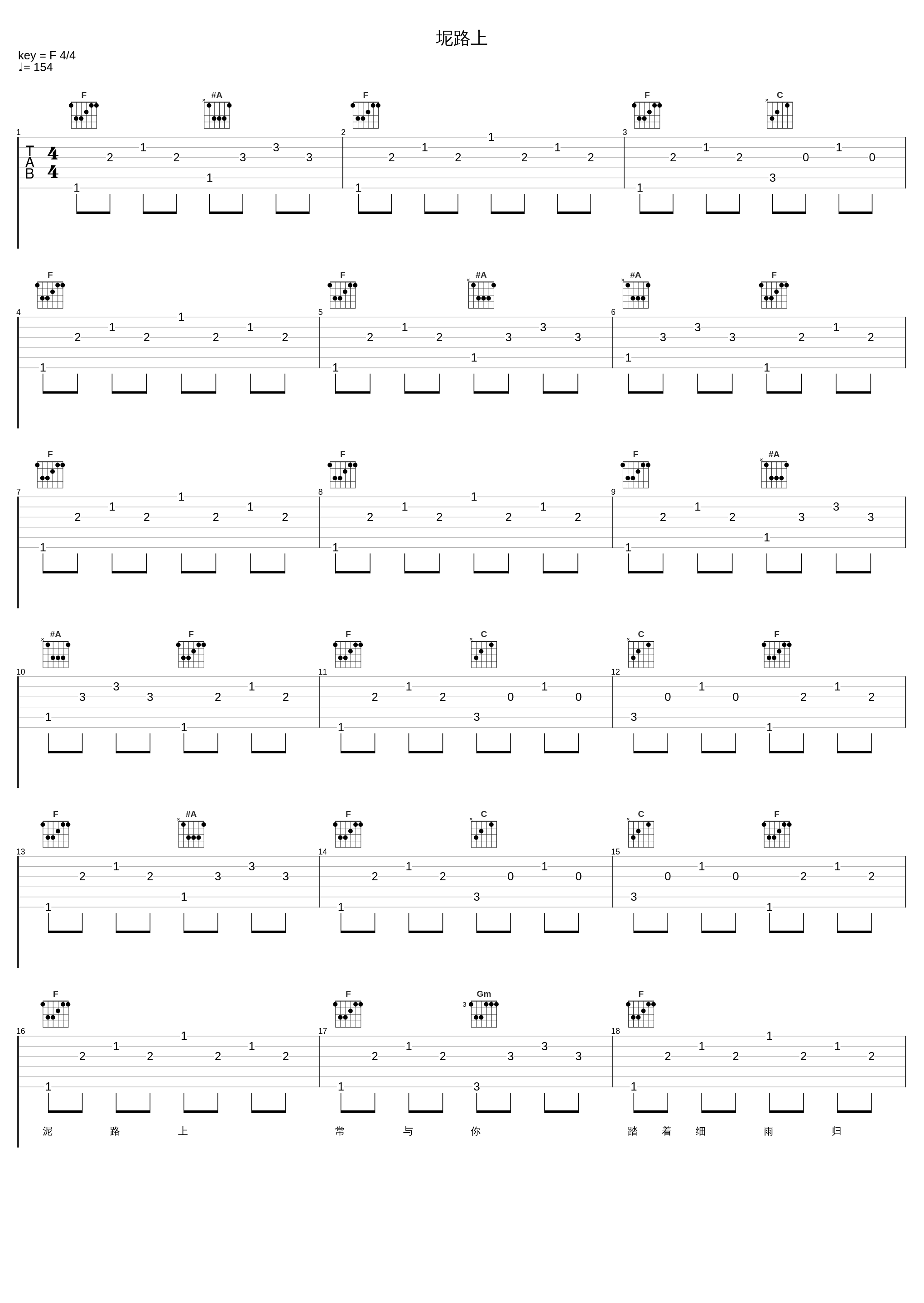 坭路上_卢冠廷_1