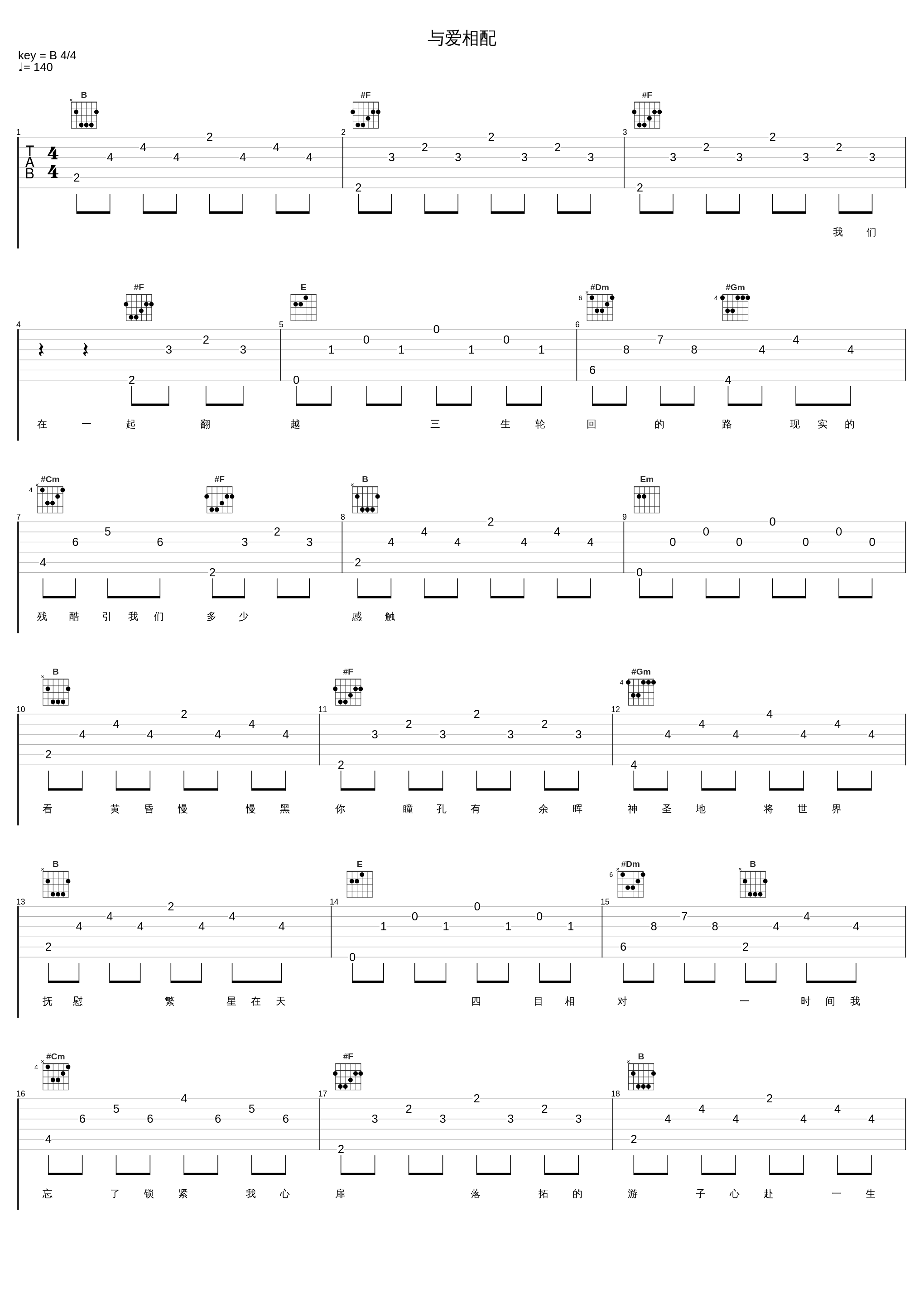 与爱相配_沙宝亮,郁可唯_1