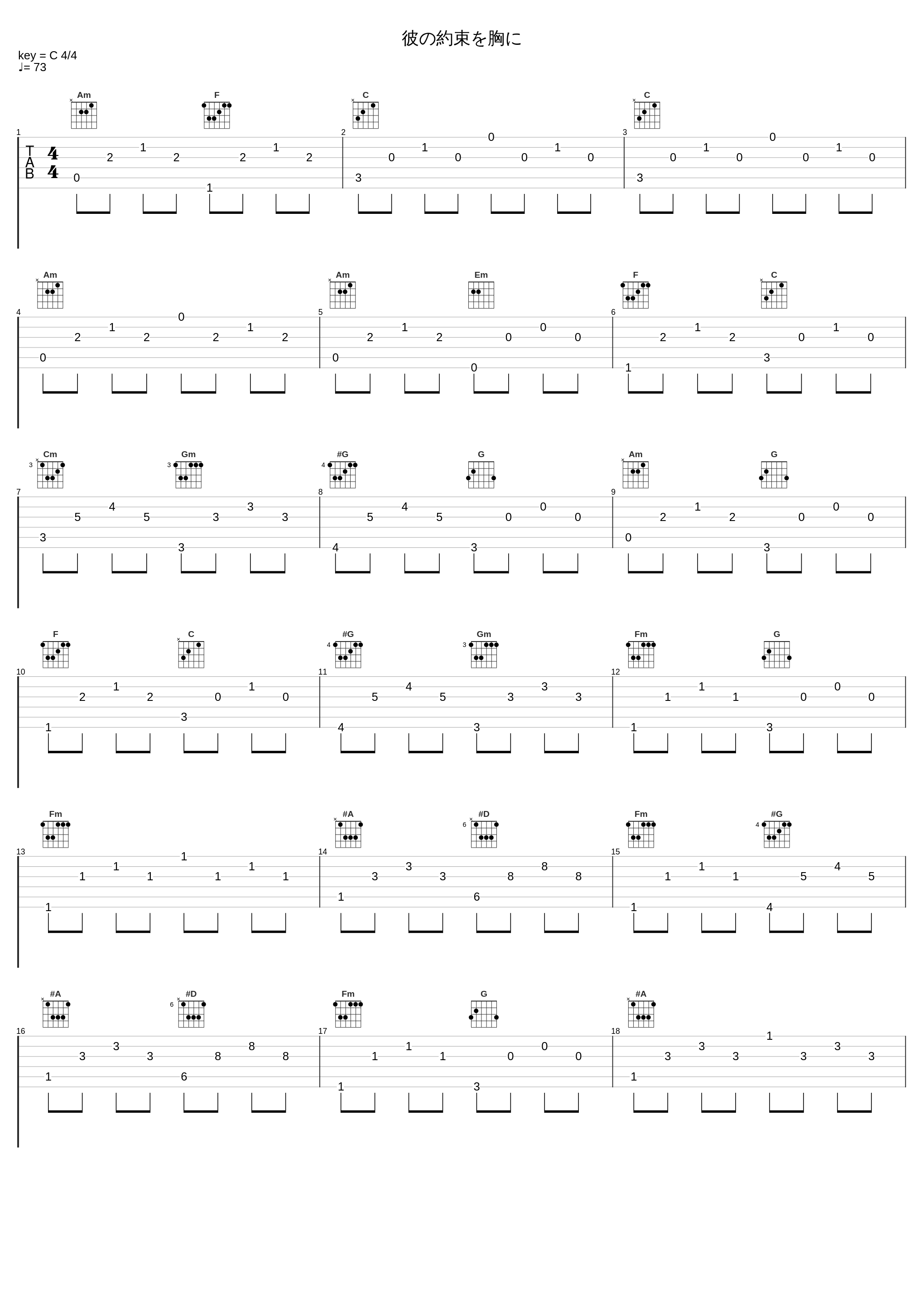 彼の約束を胸に_椎名豪_1