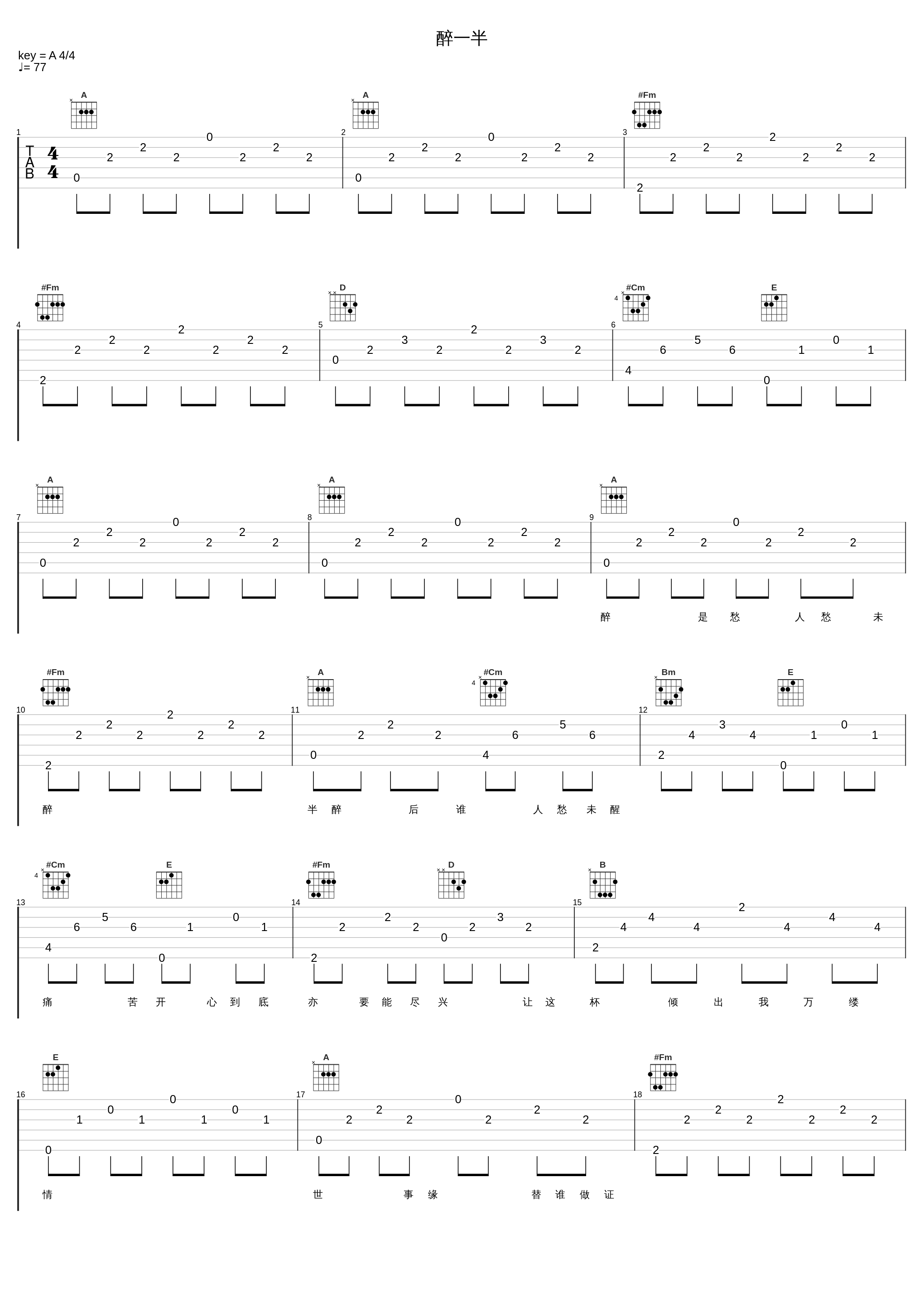 醉一半_林子祥_1