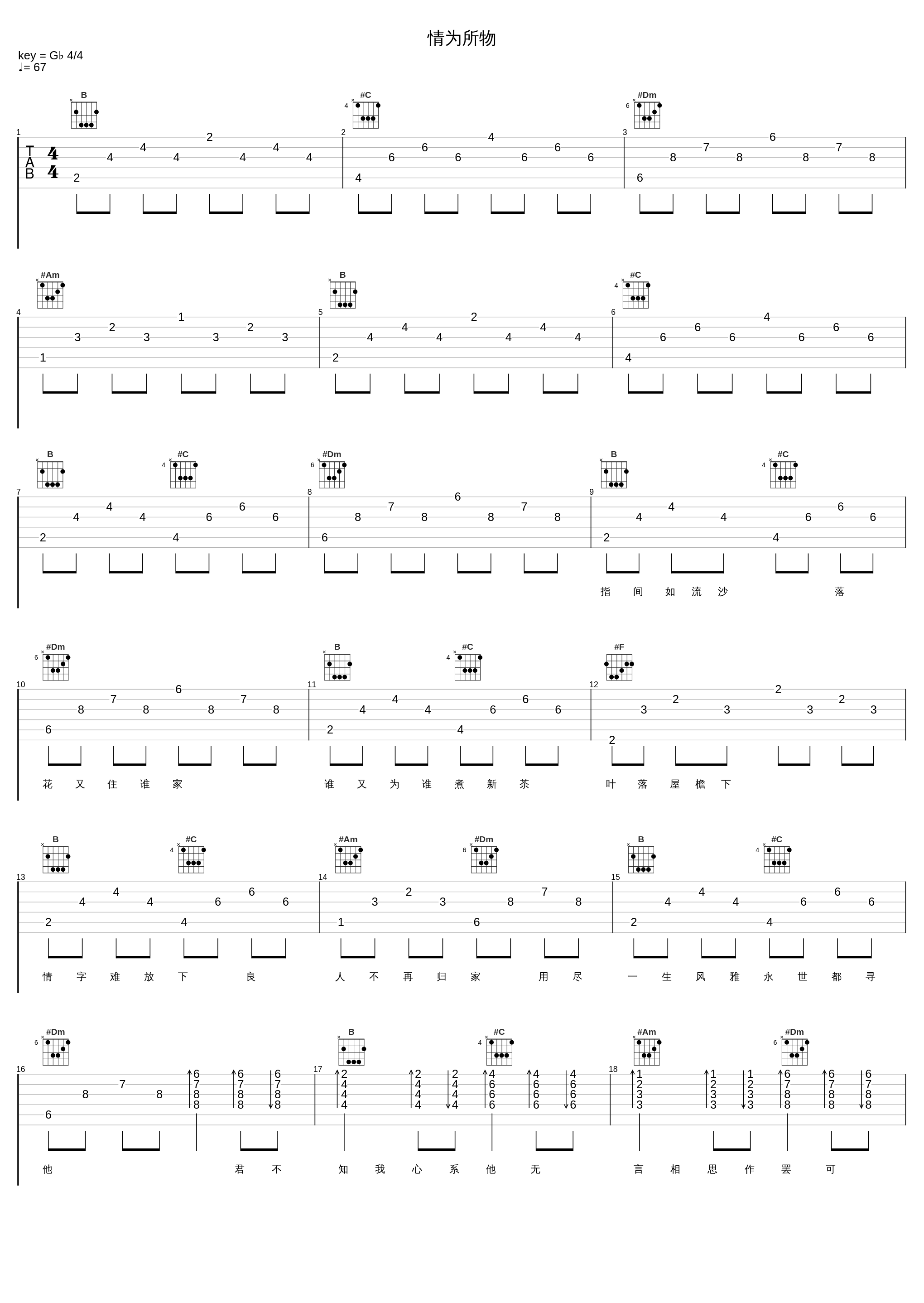 情为所物_伊格赛听,向文涛_1