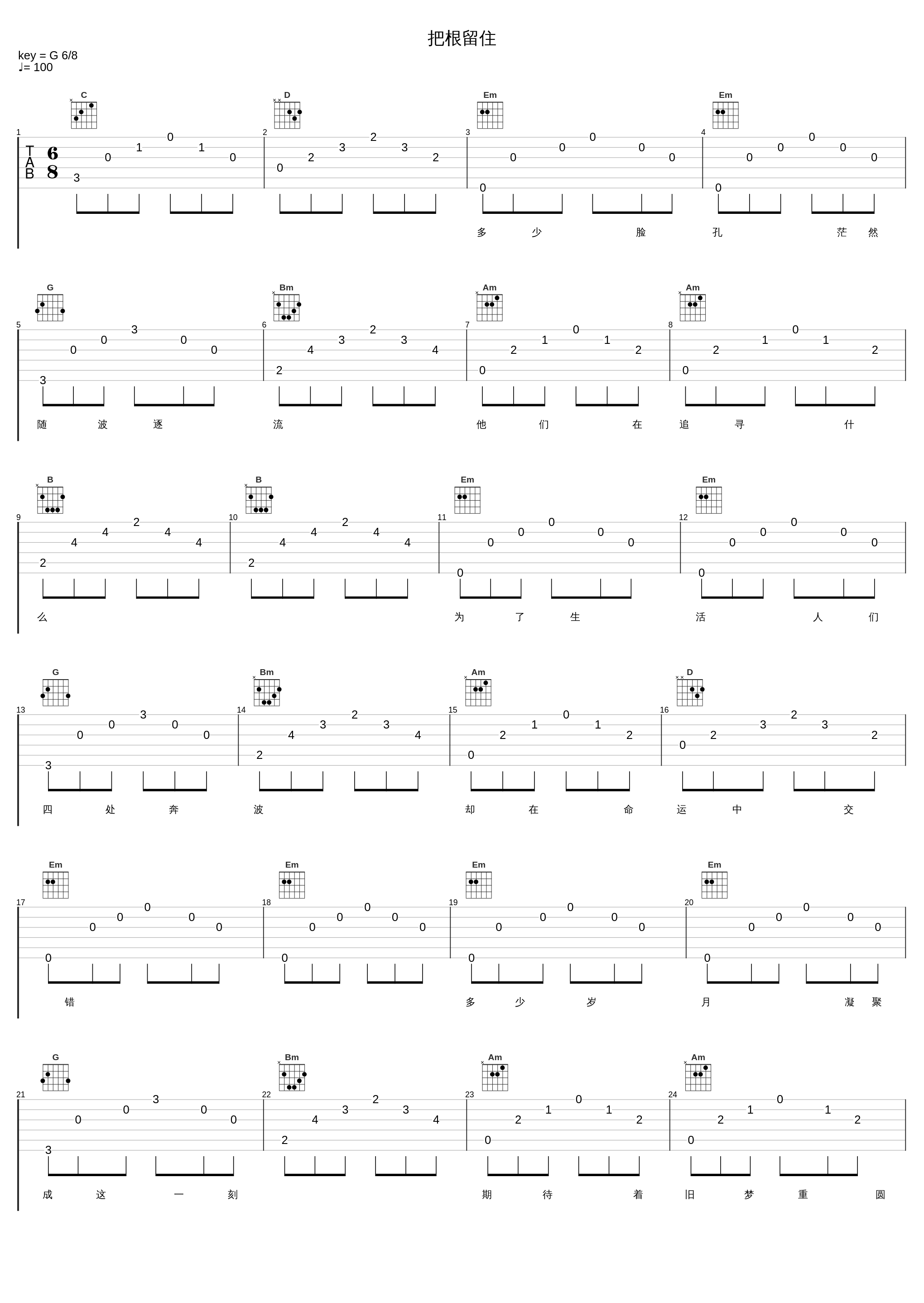 把根留住_童安格_1