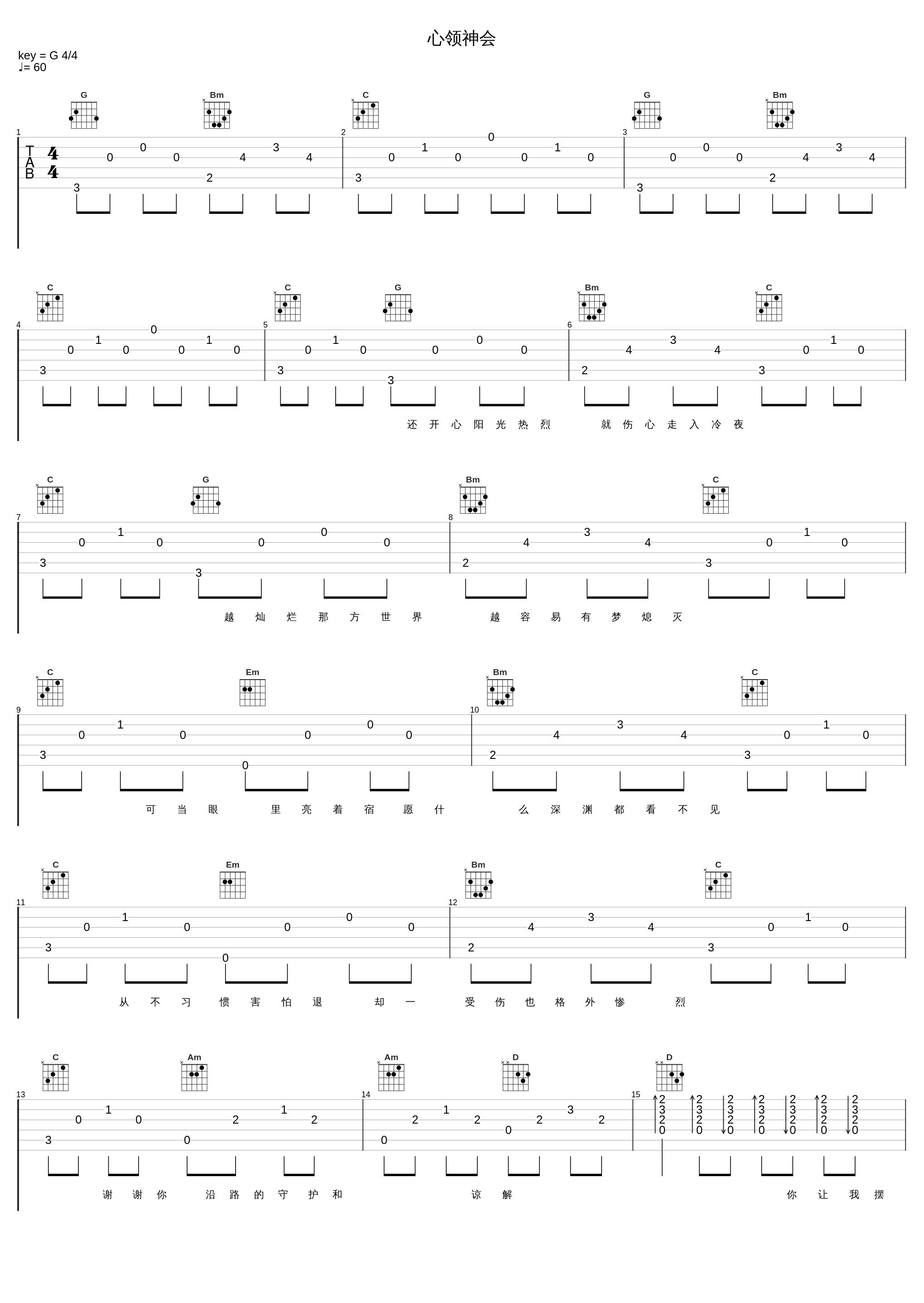 心领神会_莫文蔚_1