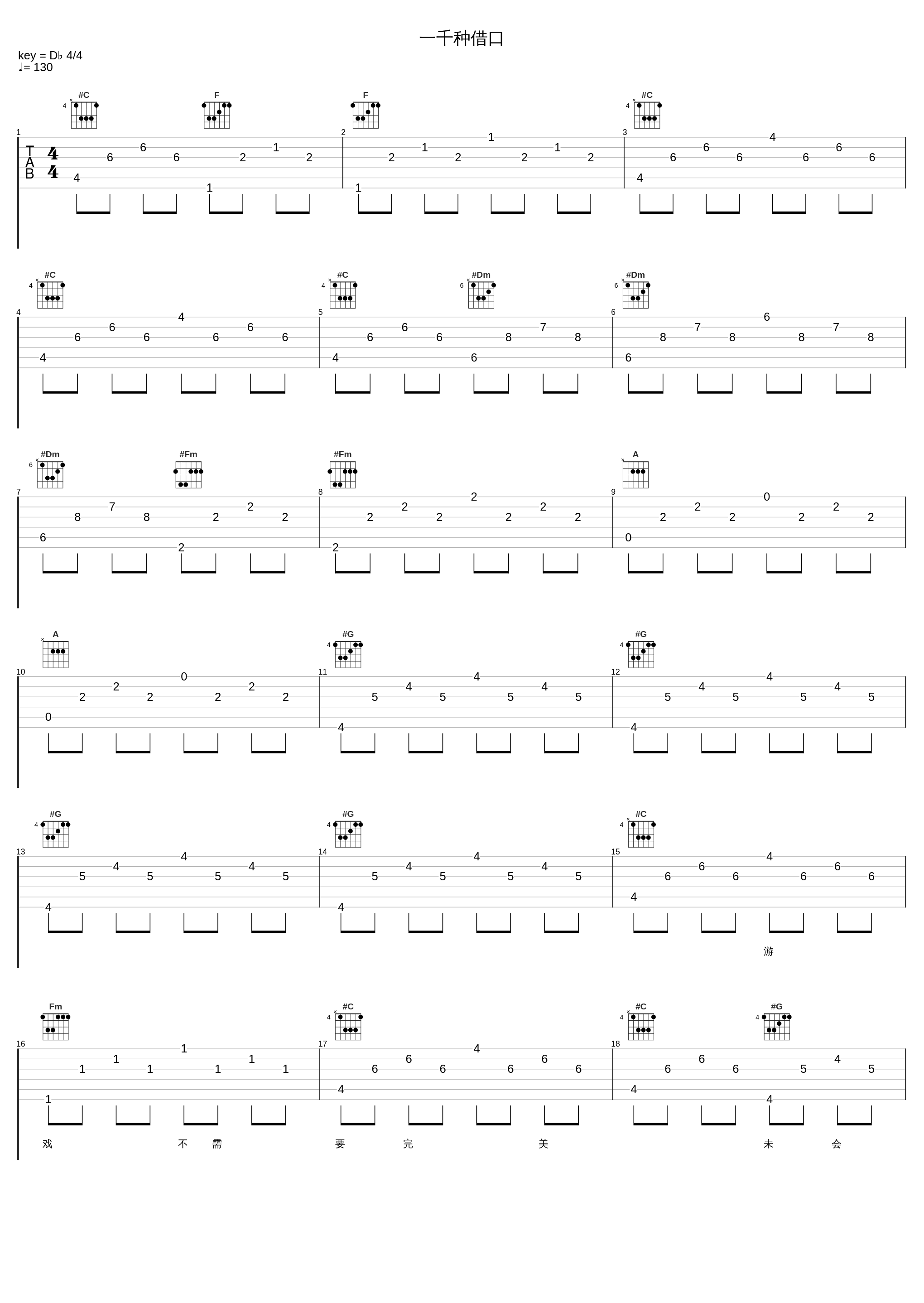 一千种借口_阿细_1